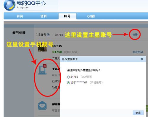 【虚拟道具】0元申请155555手机靓号，Q设主显变qq靓号