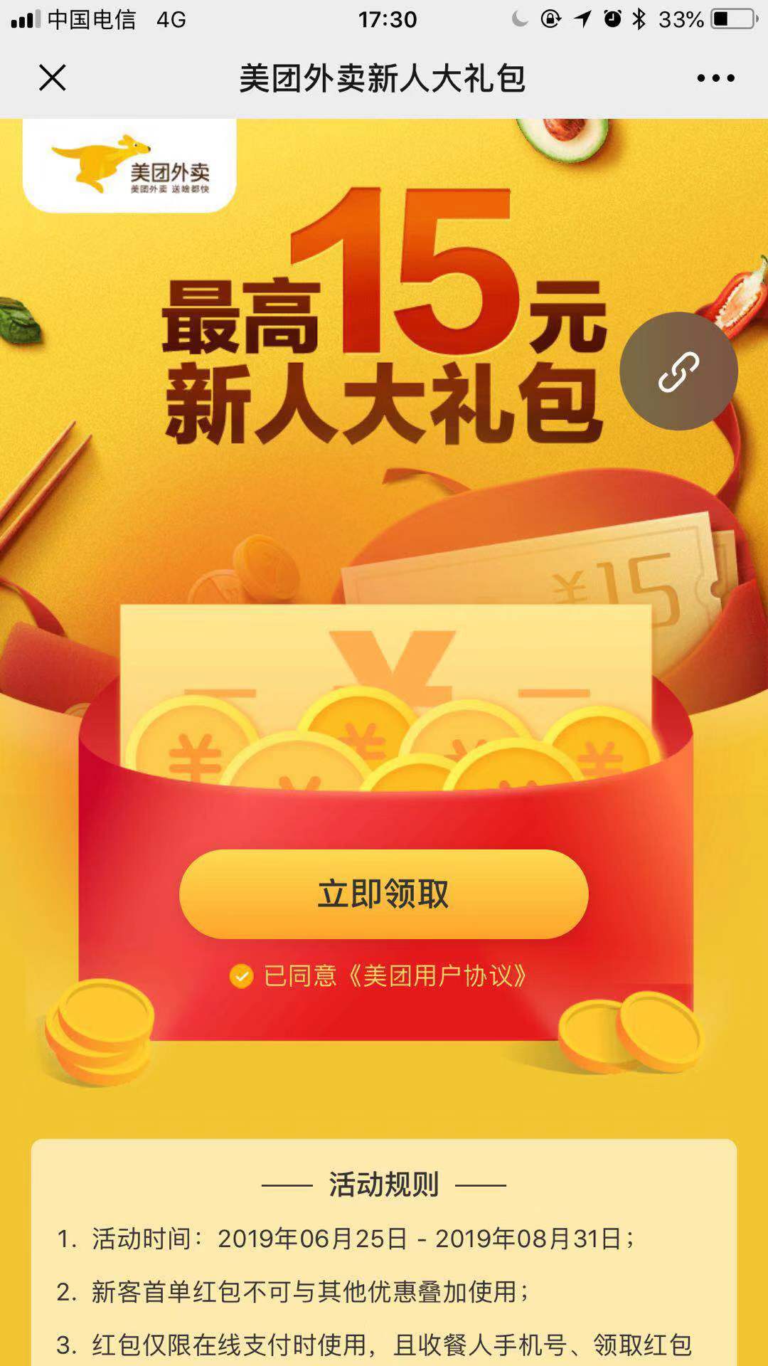 【折扣优惠】最新美团外卖红包30-6或40-3建议收藏