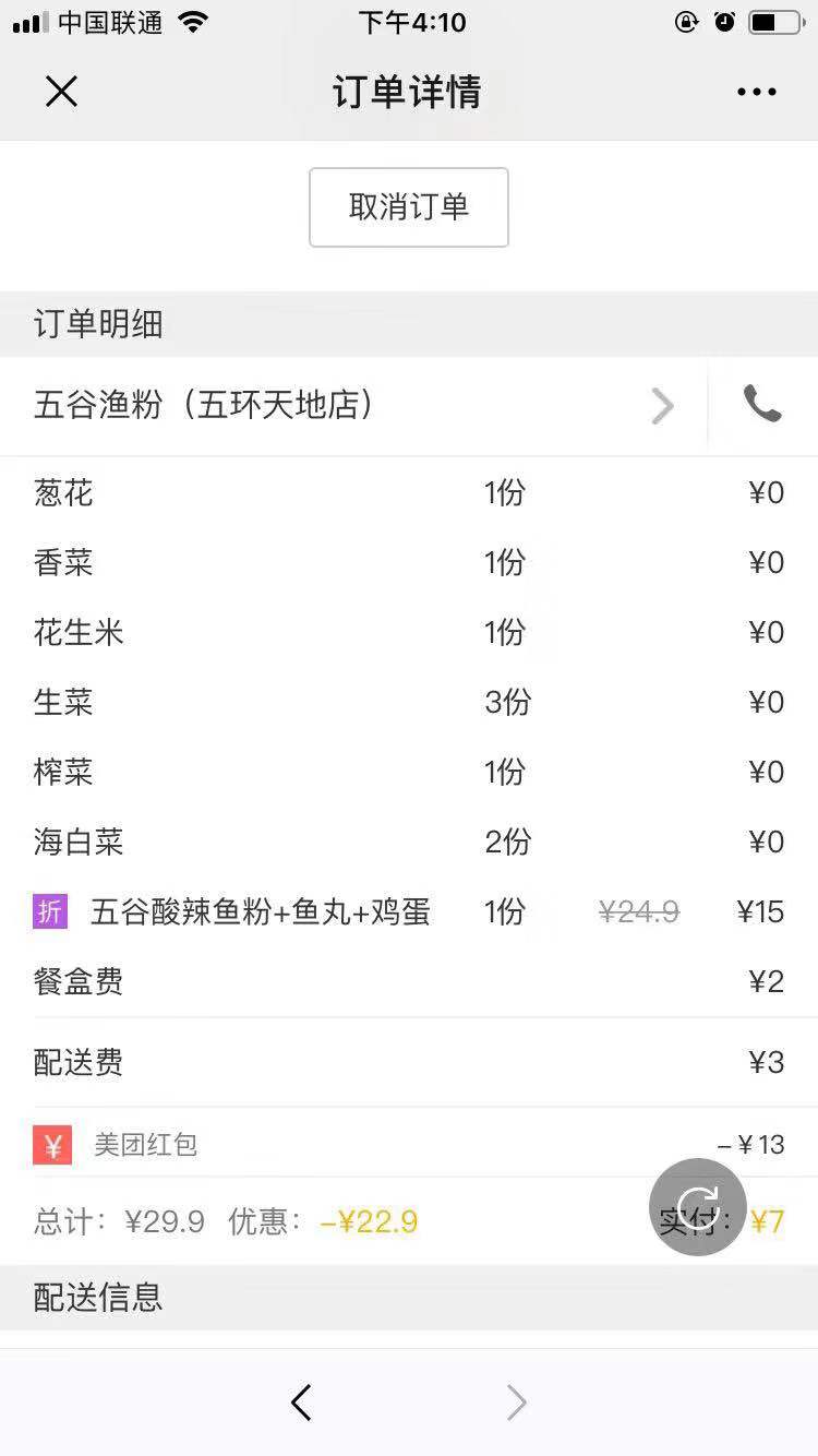 【折扣优惠】最新美团外卖红包30-6或40-3建议收藏