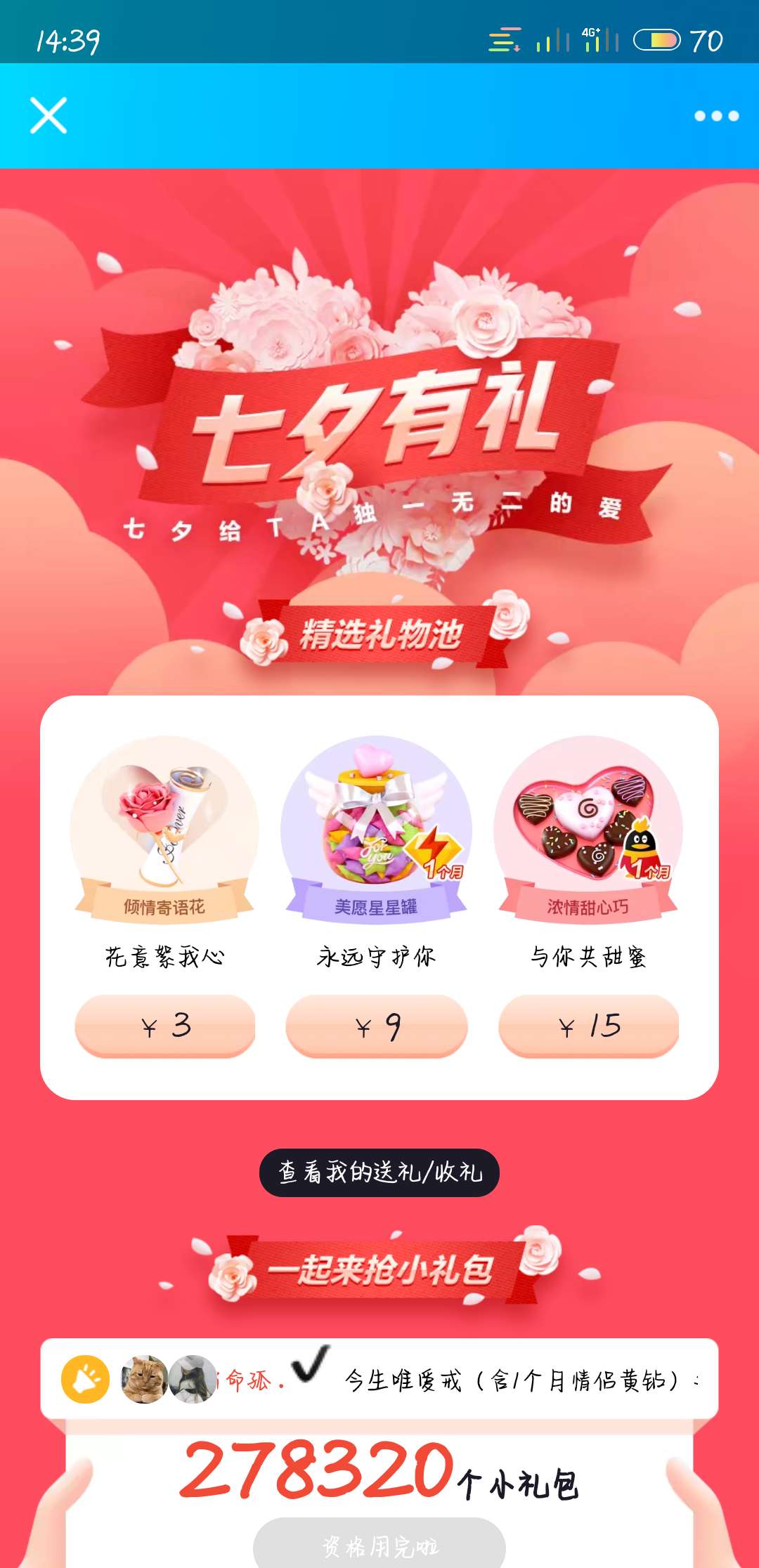 【虚拟物品】qq七夕活动直接抽奖