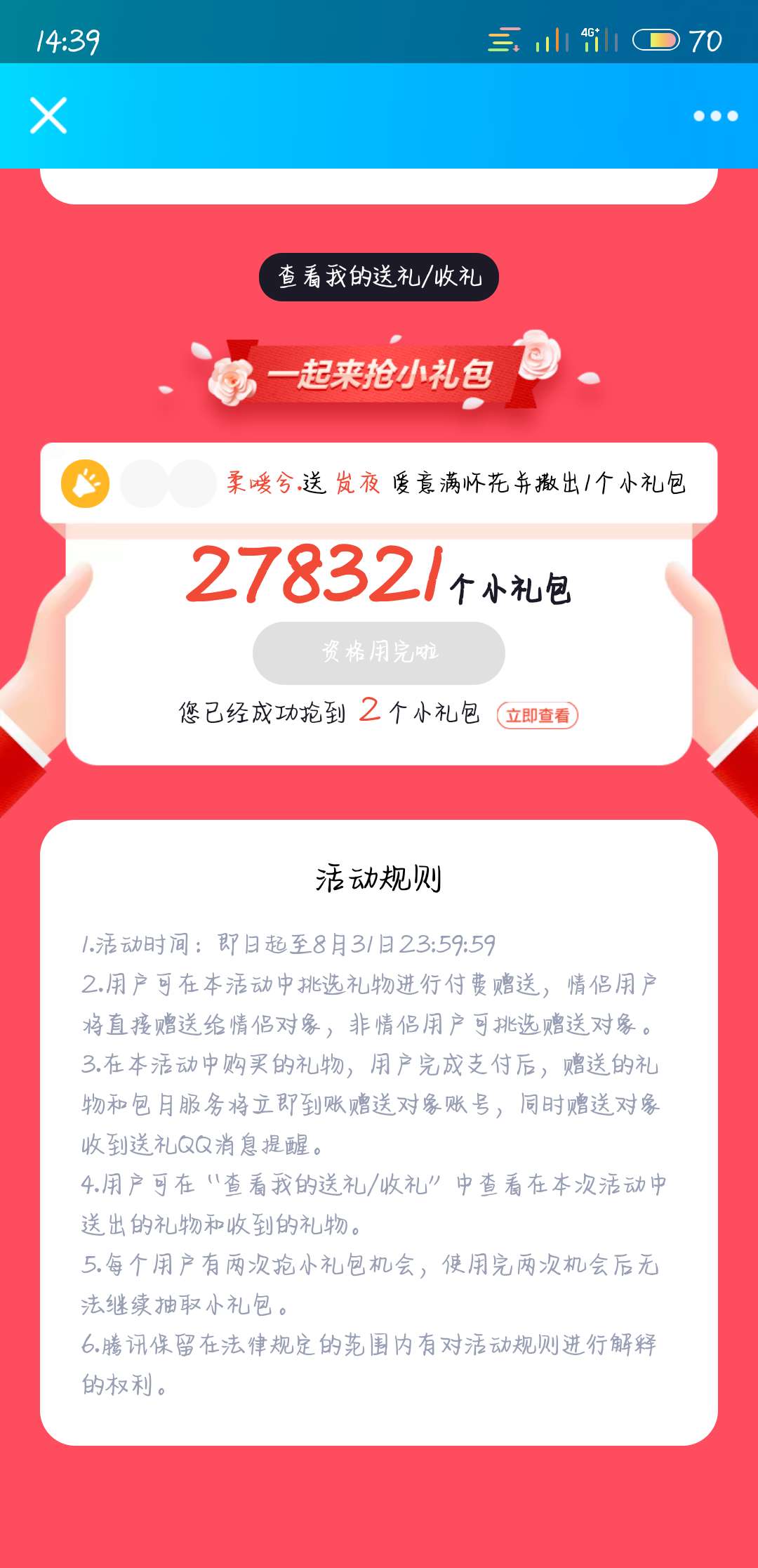 【虚拟物品】qq七夕活动直接抽奖