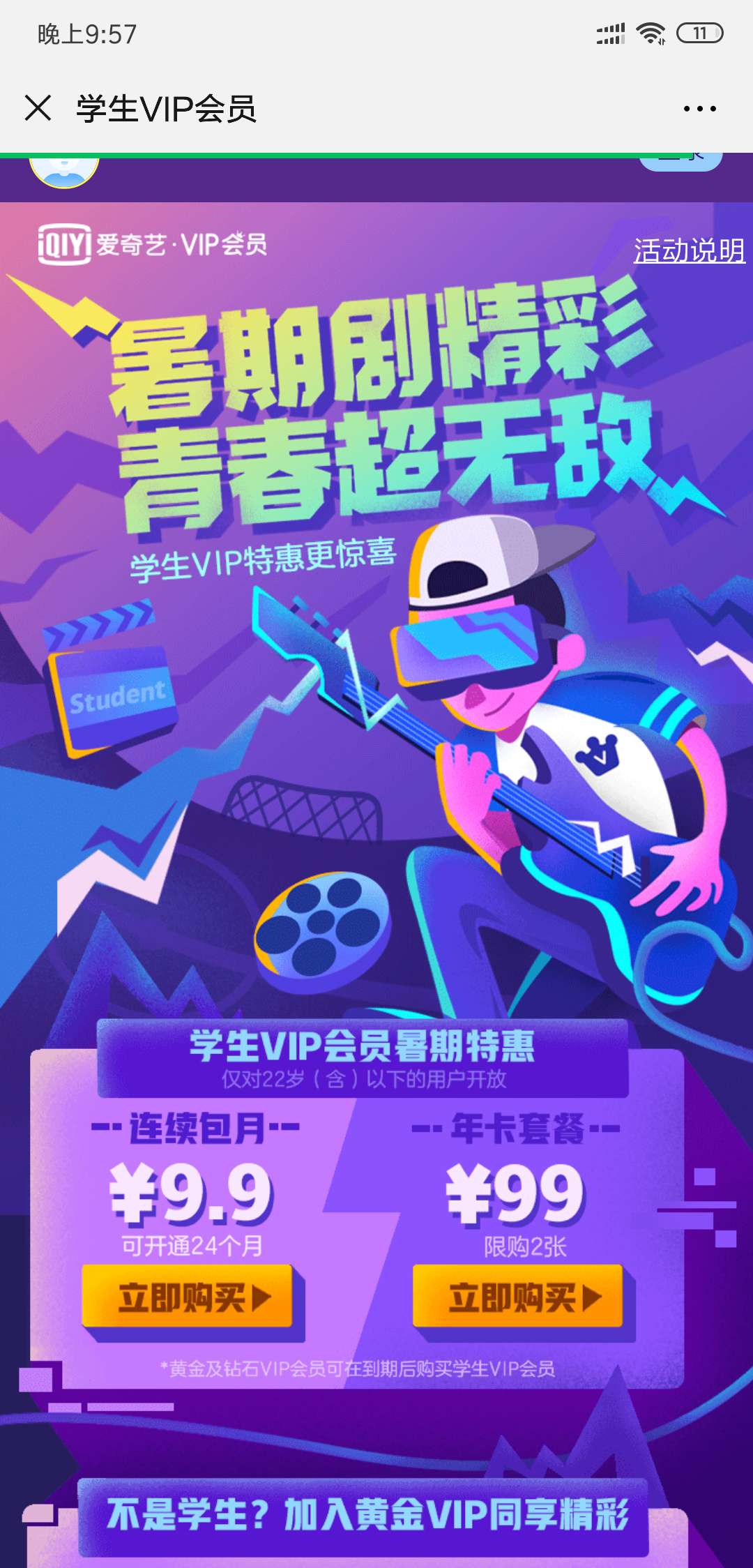 【虚拟物品】学生9.9撸一月爱奇艺会员