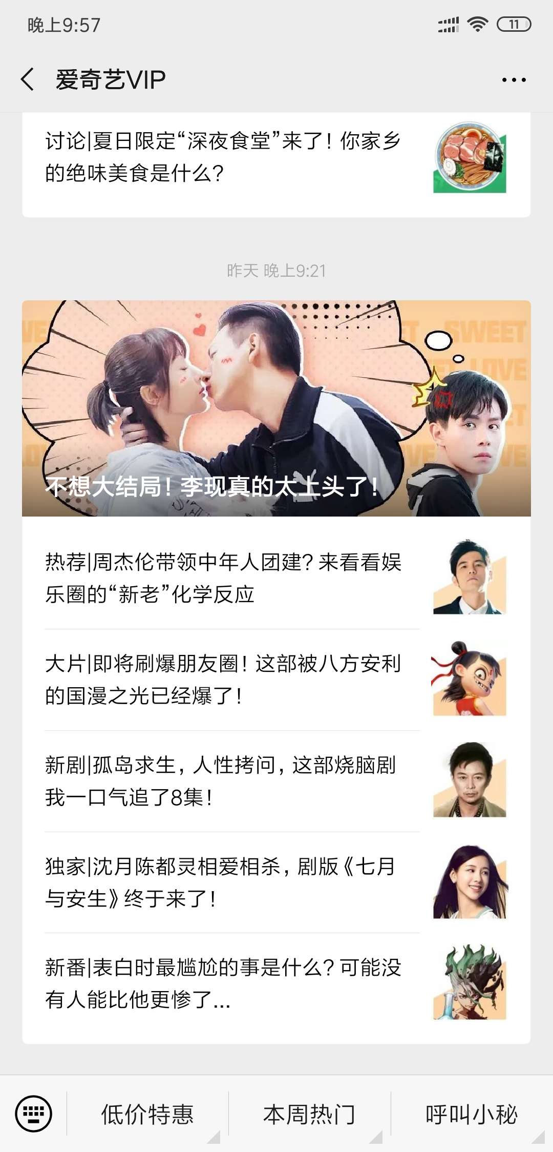 【虚拟物品】学生9.9撸一月爱奇艺会员