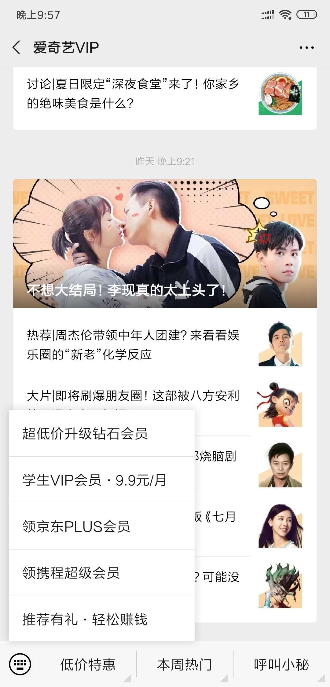 【虚拟物品】学生9.9撸一月爱奇艺会员