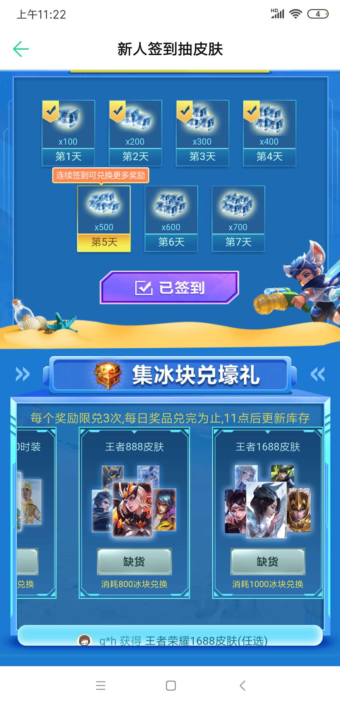 王者荣耀免费领取888皮肤