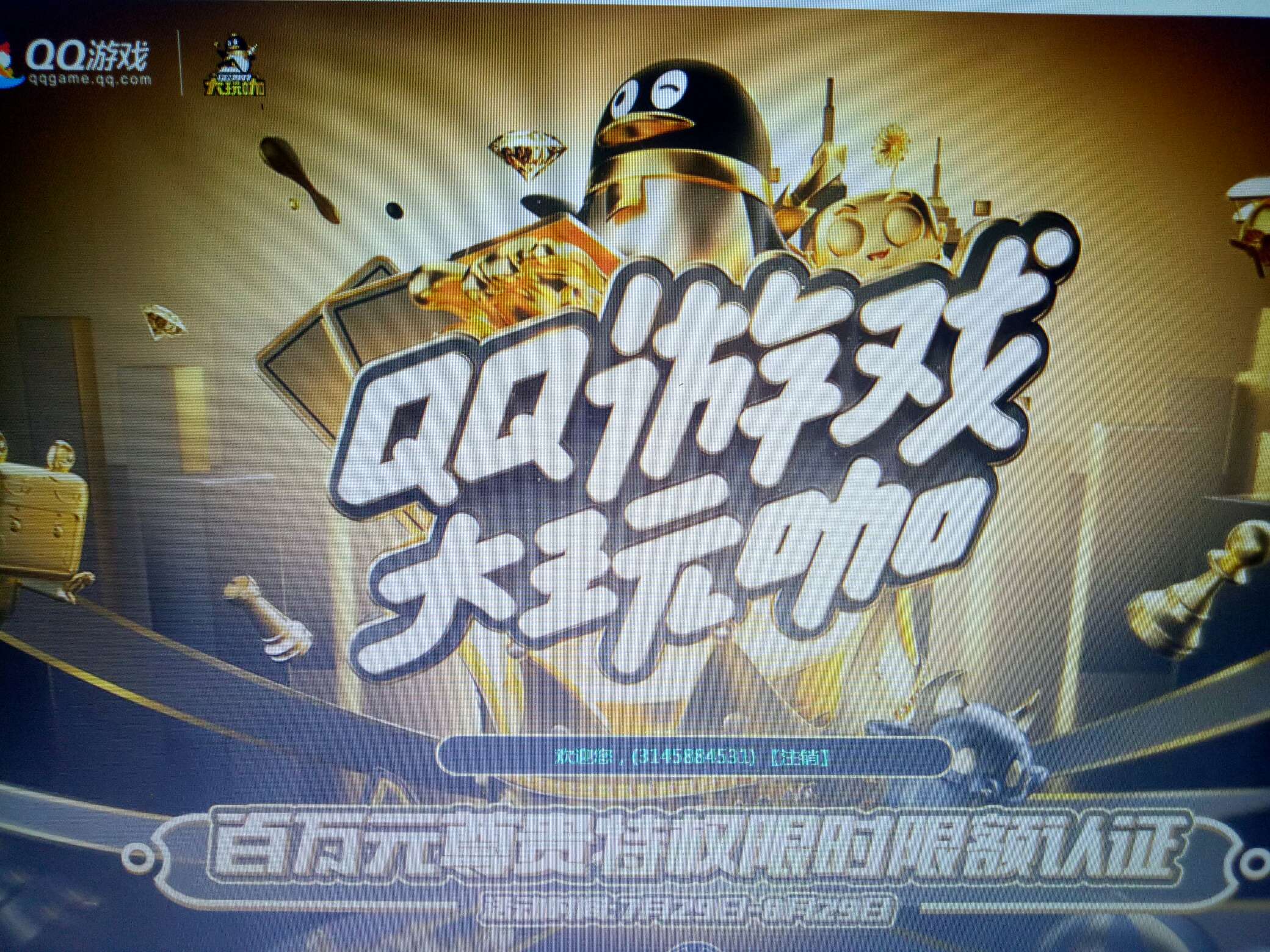 腾讯十年特权限时限量领取