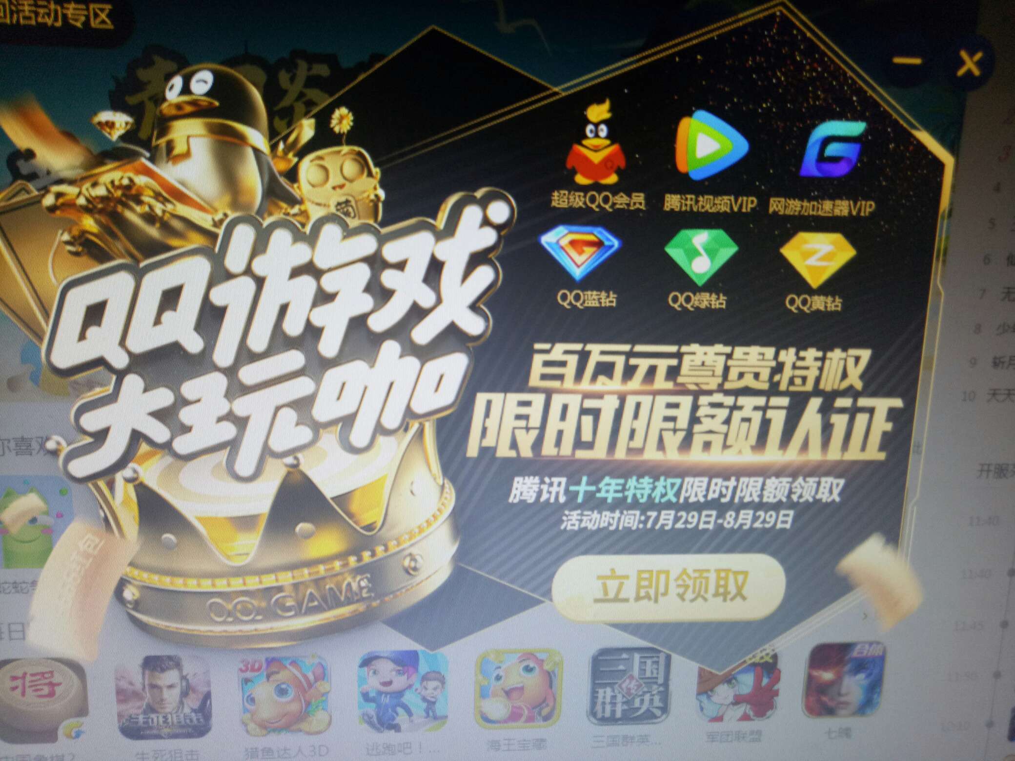 腾讯十年特权限时限量领取