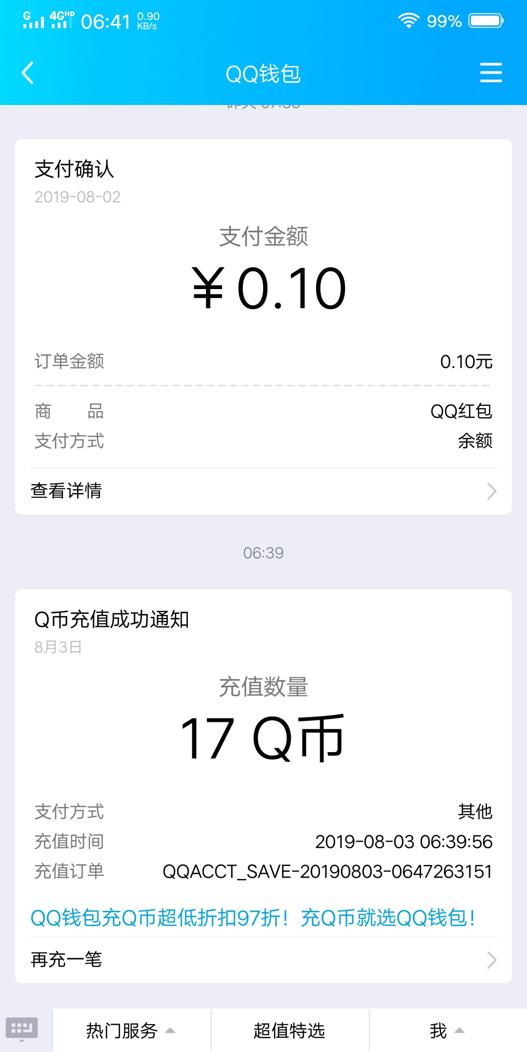【虚拟道具】QQ浏览器直播签到领取大额QB【反馈】