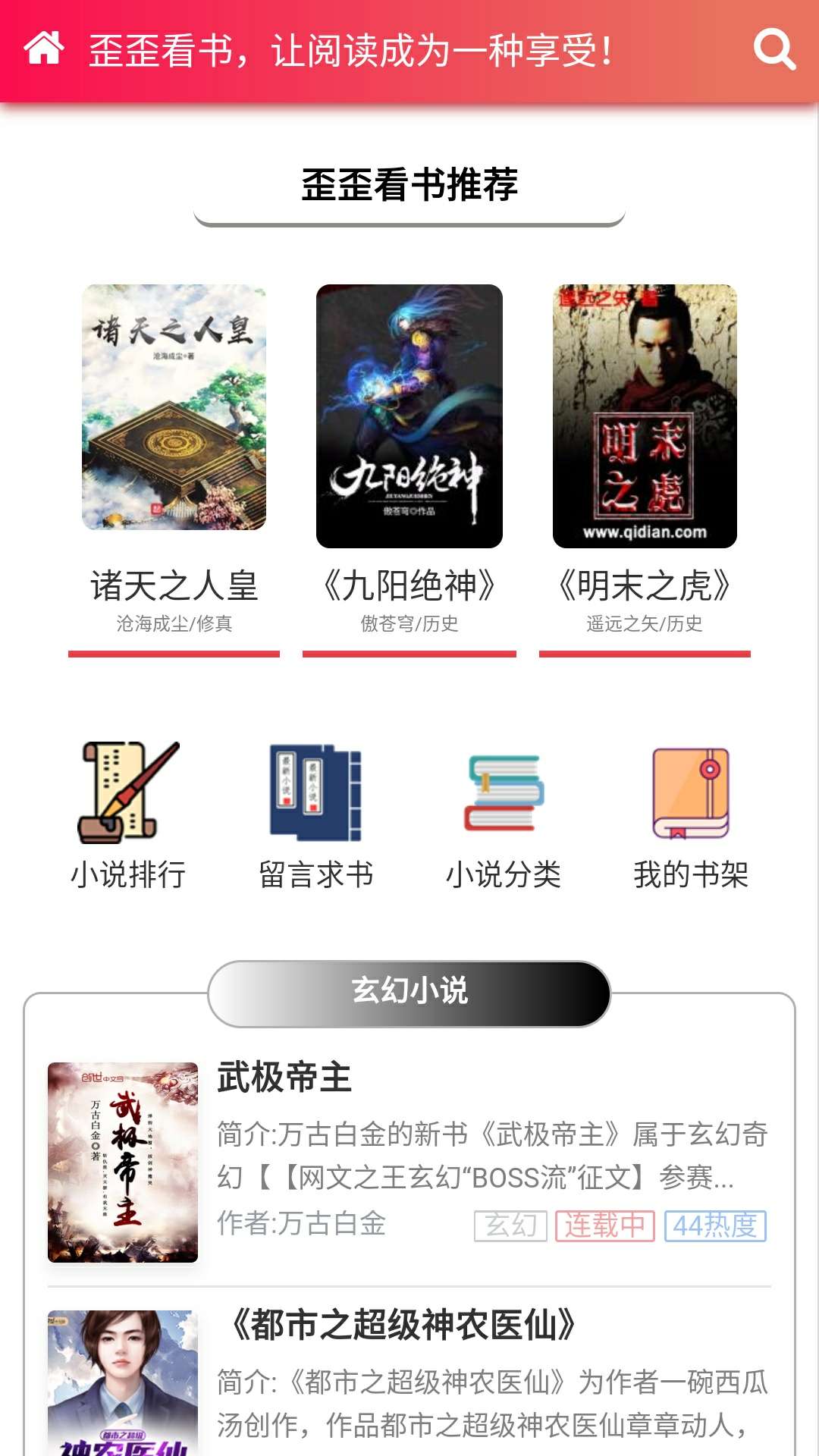 【分享】歪歪看书，随身看书APP