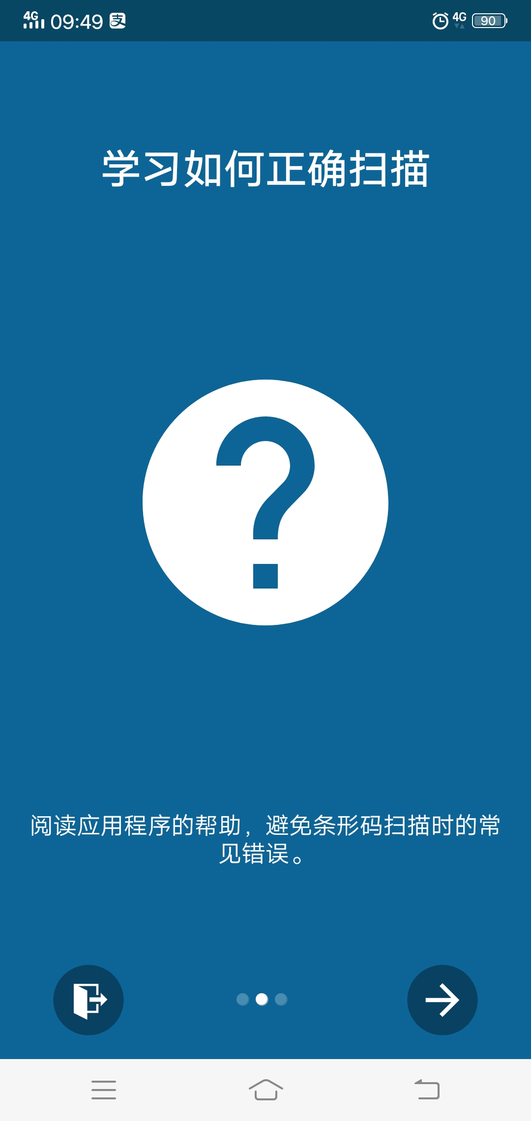 高级二维码扫描器 v2.3.3版本