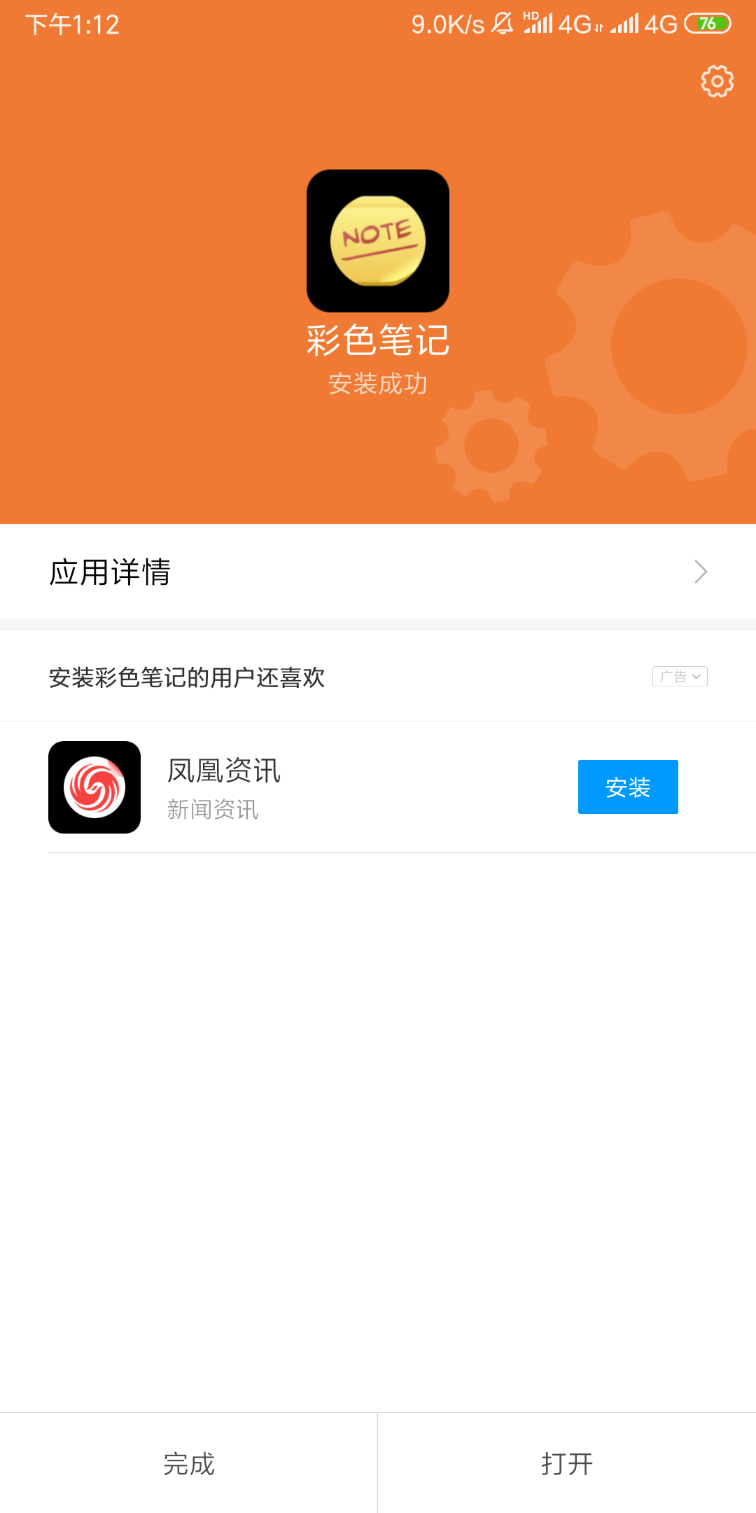 彩色笔记v4.1.0