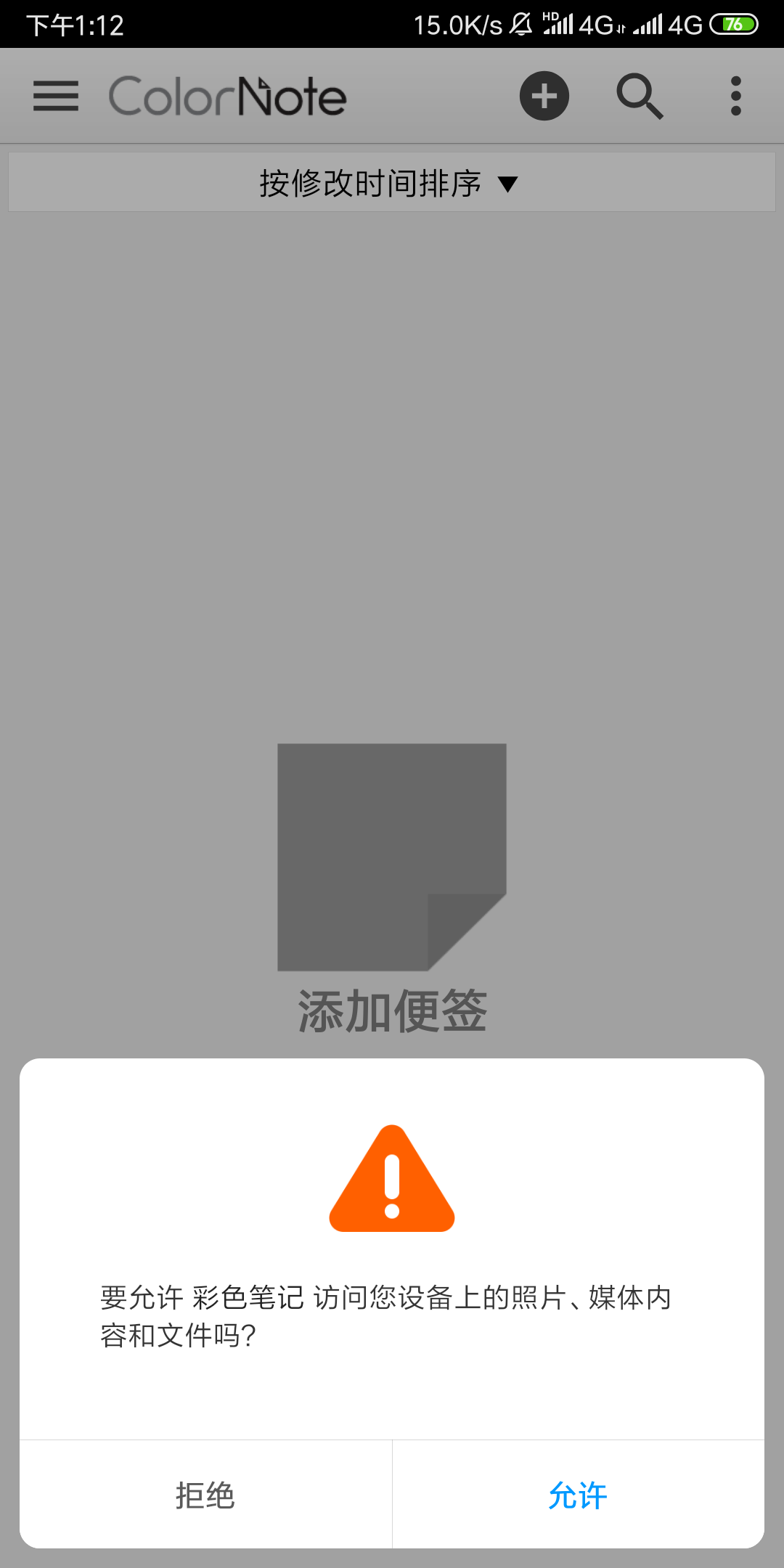 彩色笔记v4.1.0
