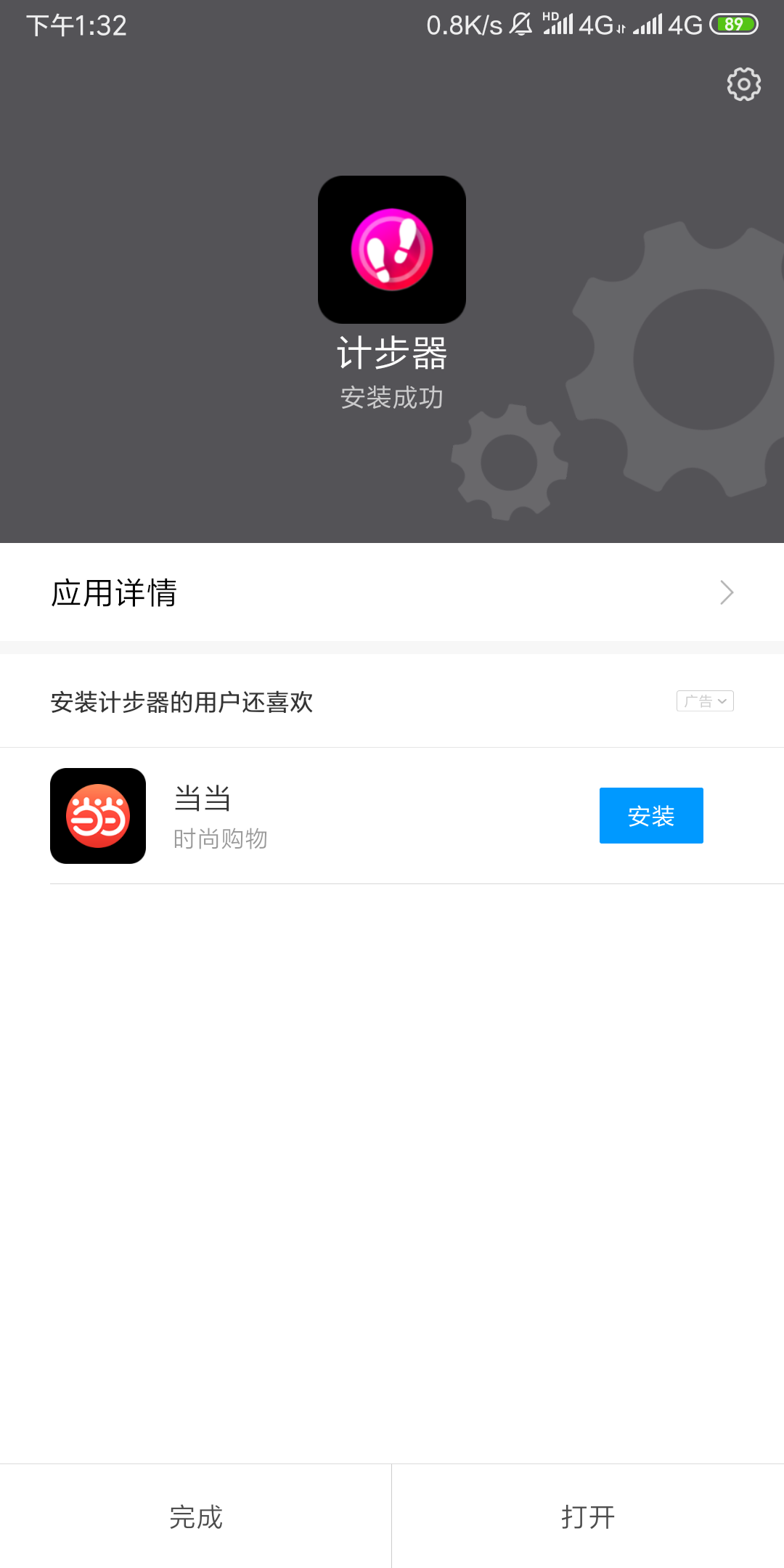 计步器v1.0.28