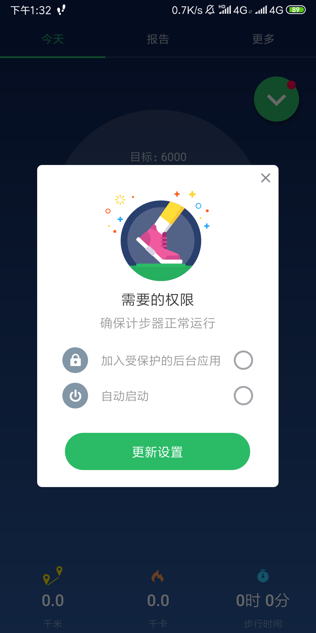 计步器v1.0.28