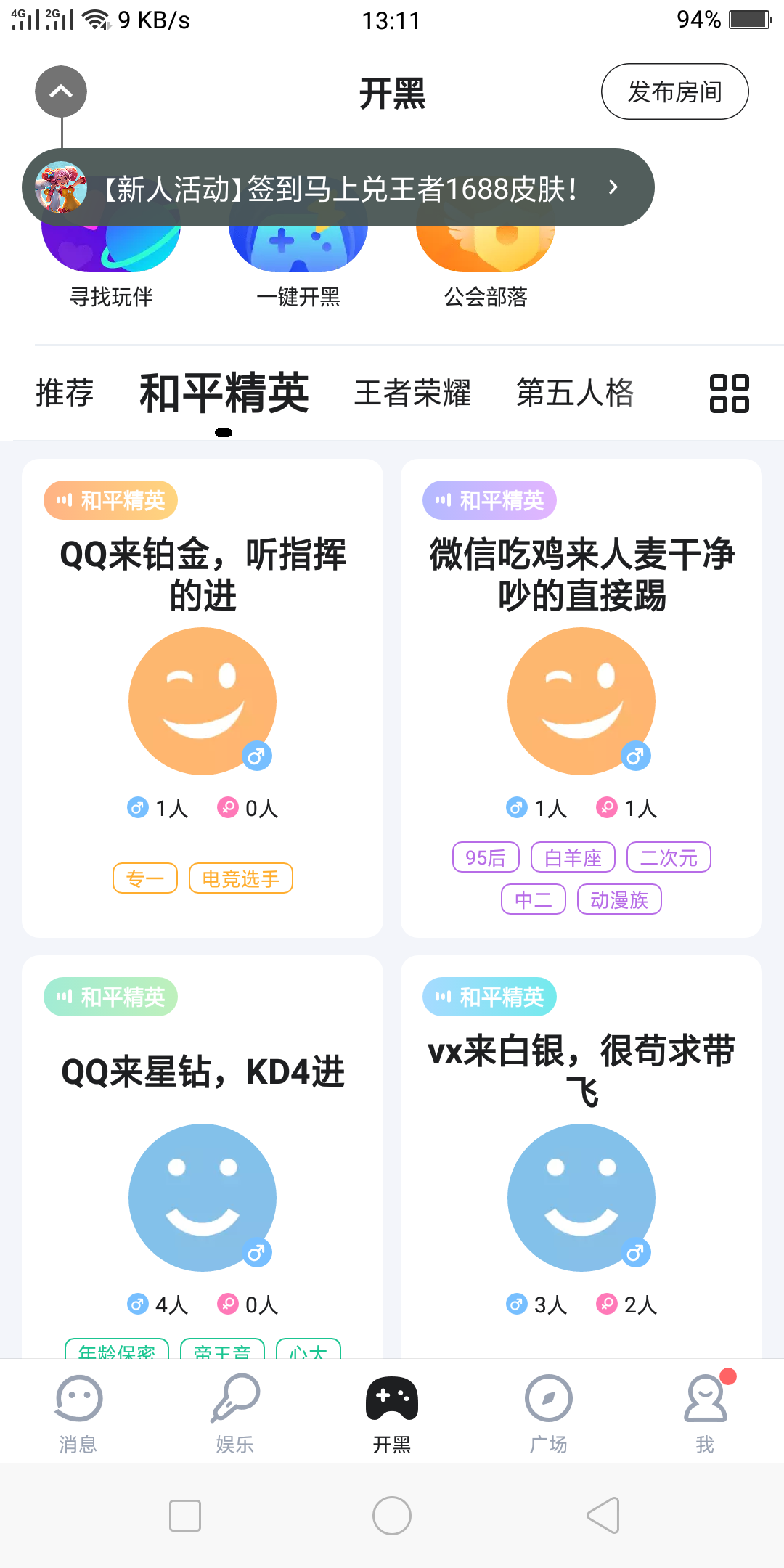 【虚拟物品】TT语音拉人有机率获得王者皮肤888或者1688