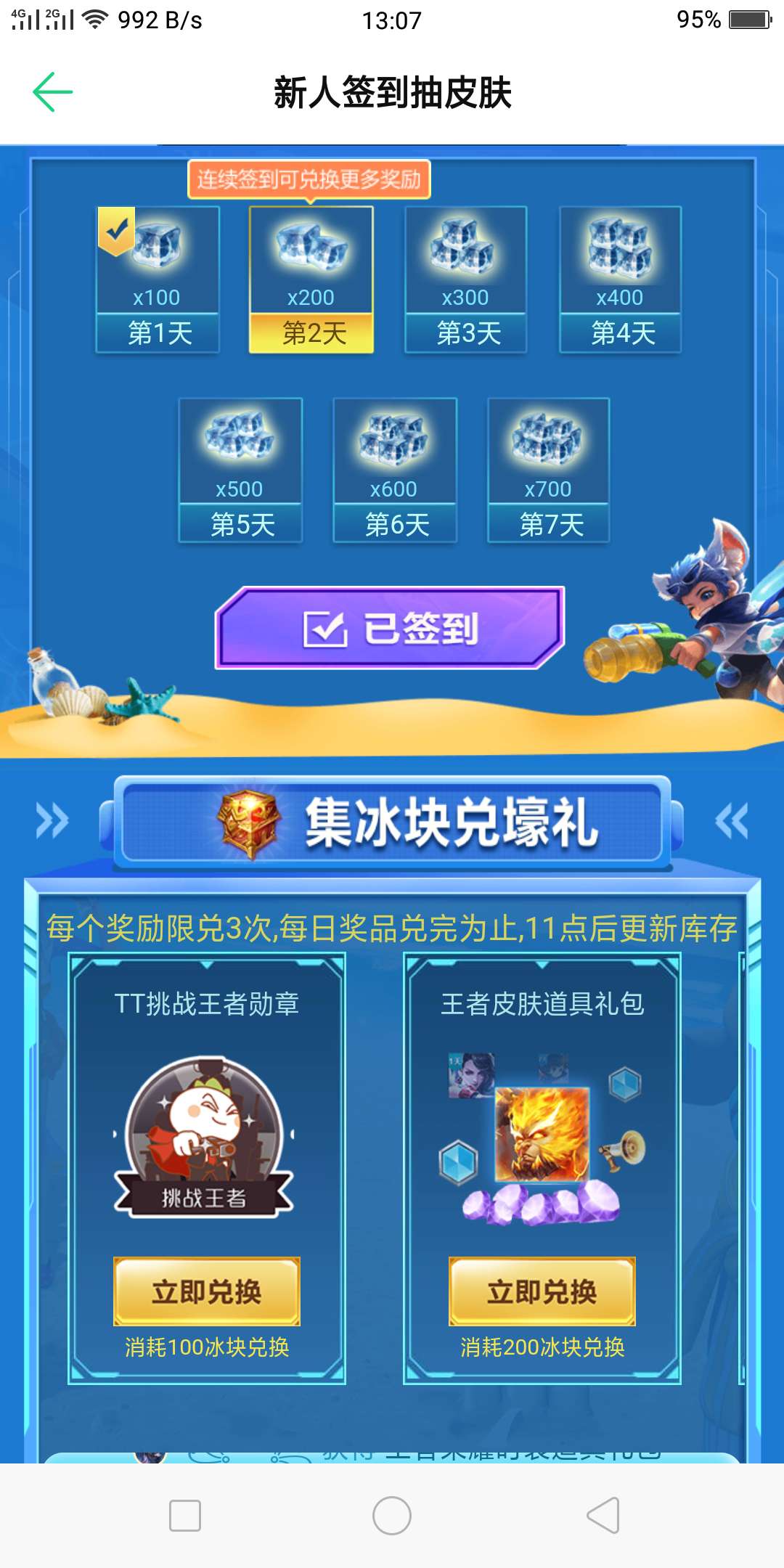 【虚拟物品】TT语音拉人有机率获得王者皮肤888或者1688