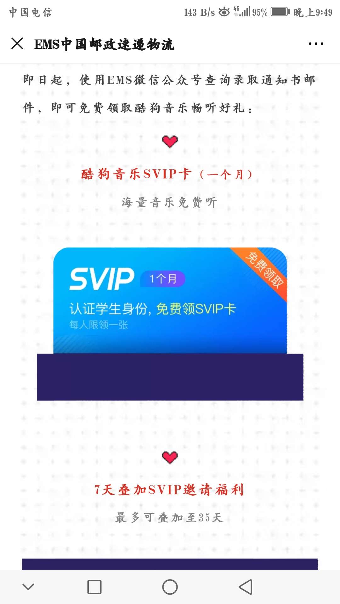 【准大学生福利】酷狗音乐svip