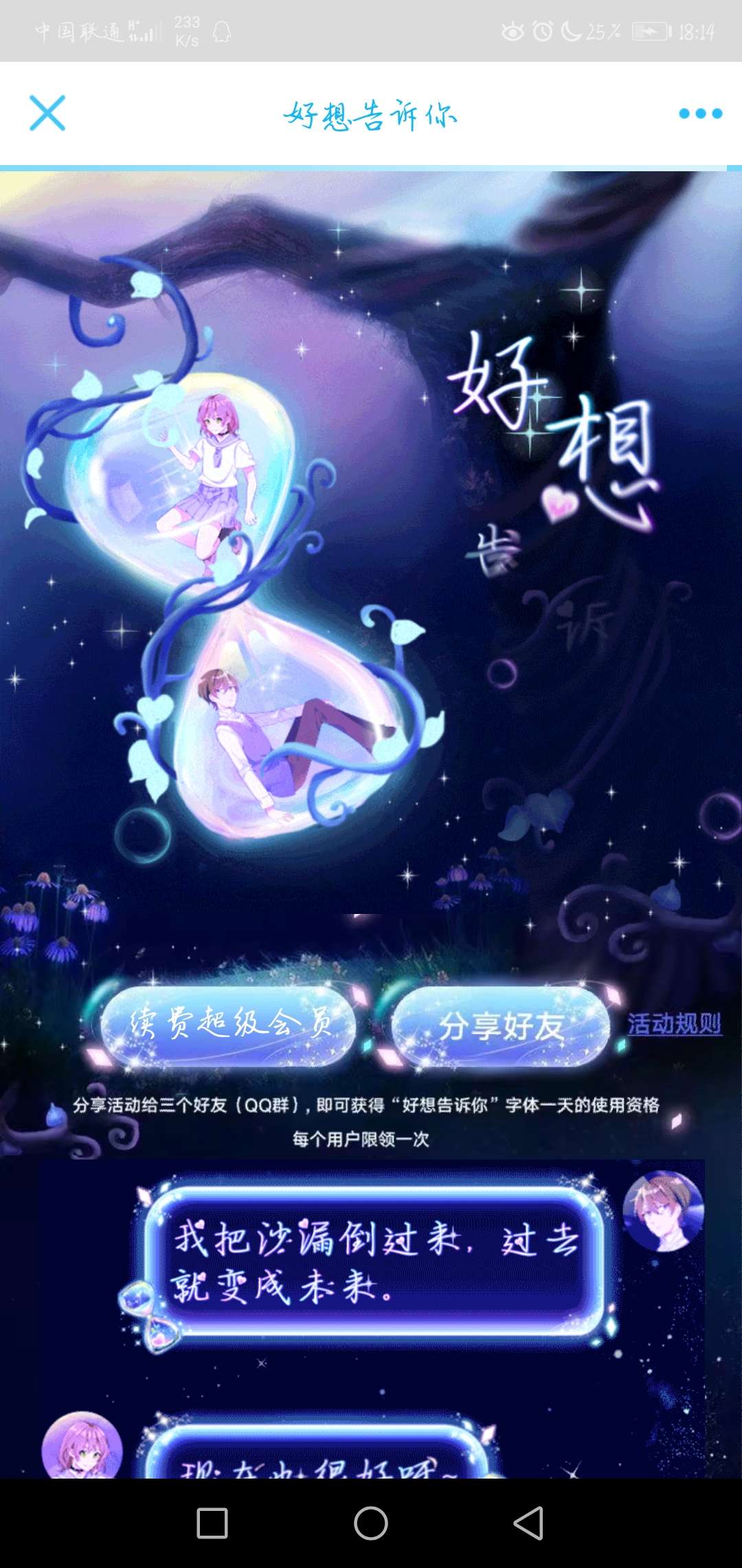 【虚拟道具】腾讯活动  bug领取永久气泡