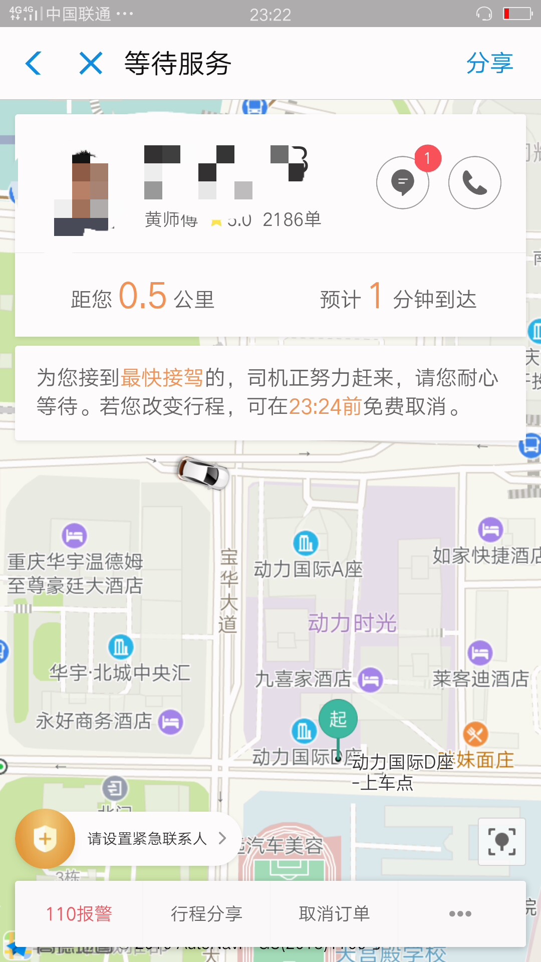 口碑滴滴打车教程