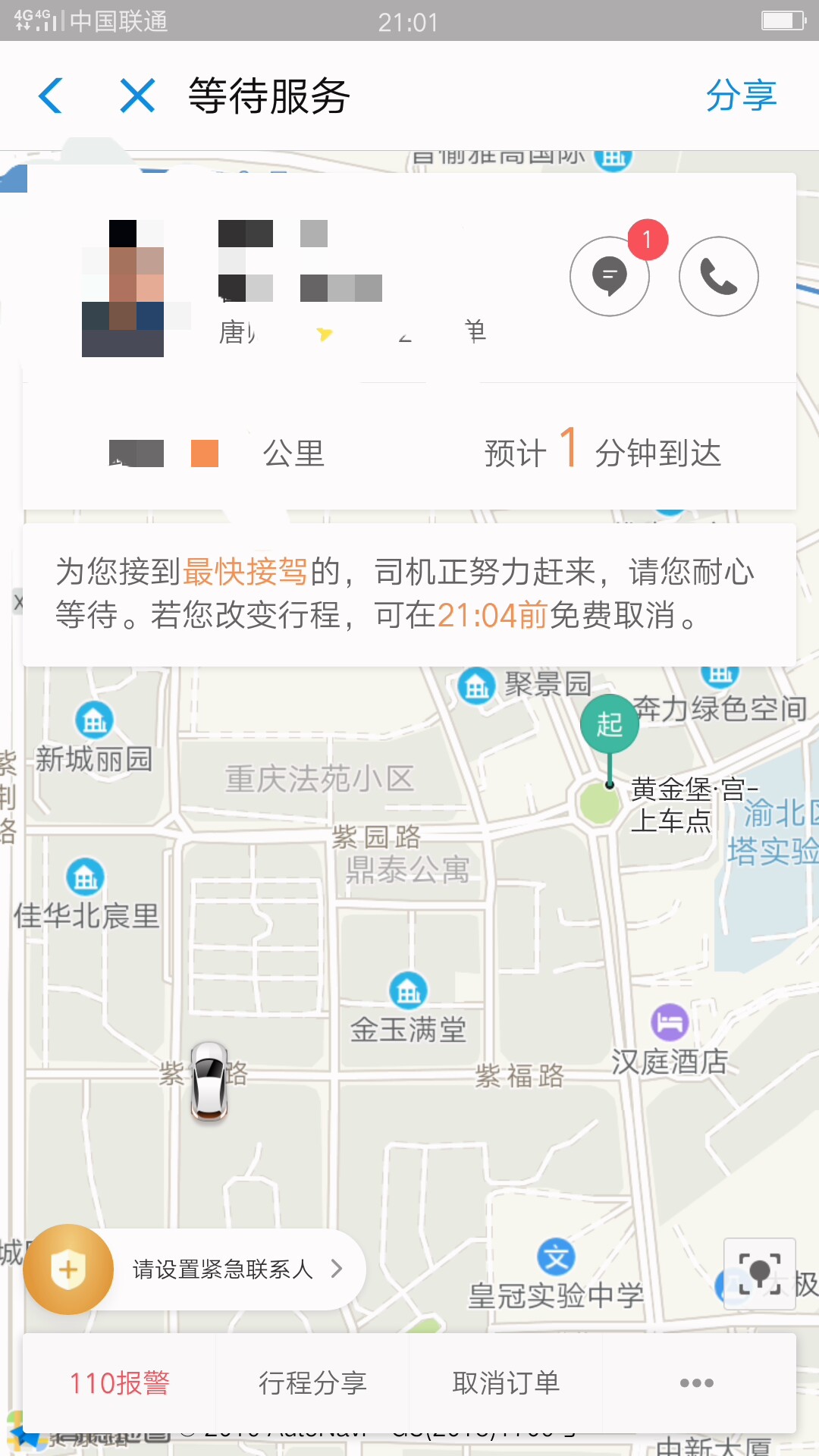 口碑滴滴打车教程