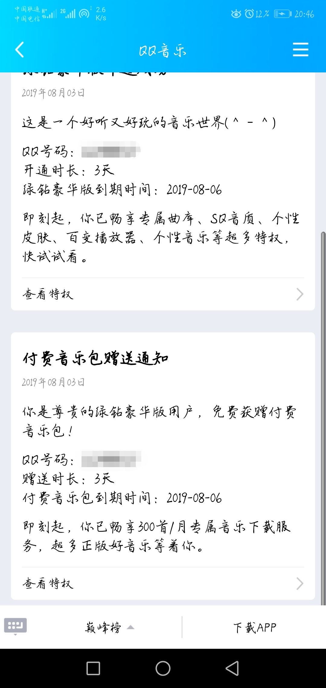 【虚拟道具】腾讯活动   抽3豪华绿钻，非必中