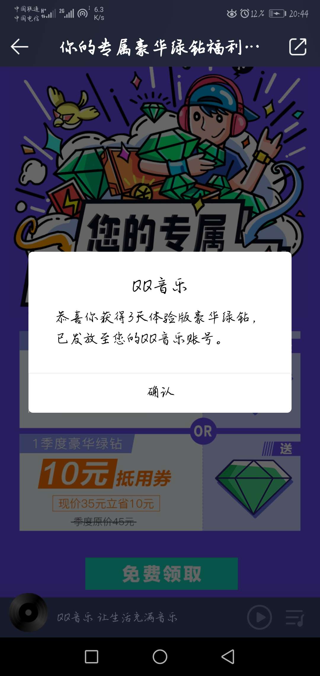 【虚拟道具】腾讯活动   抽3豪华绿钻，非必中