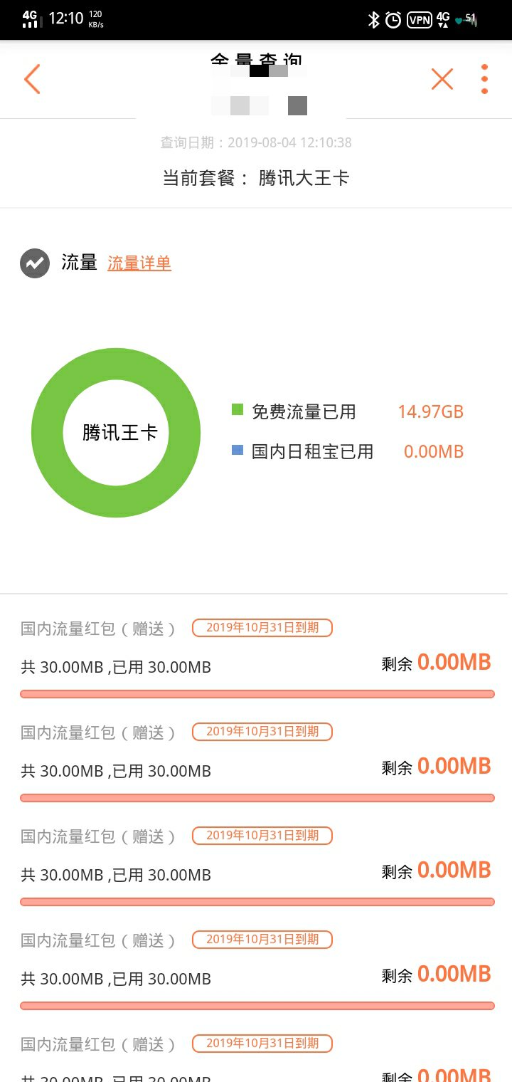 腾讯大王卡免流