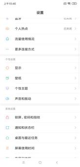 小米 8 青春版 MIUI0 安卓9.0