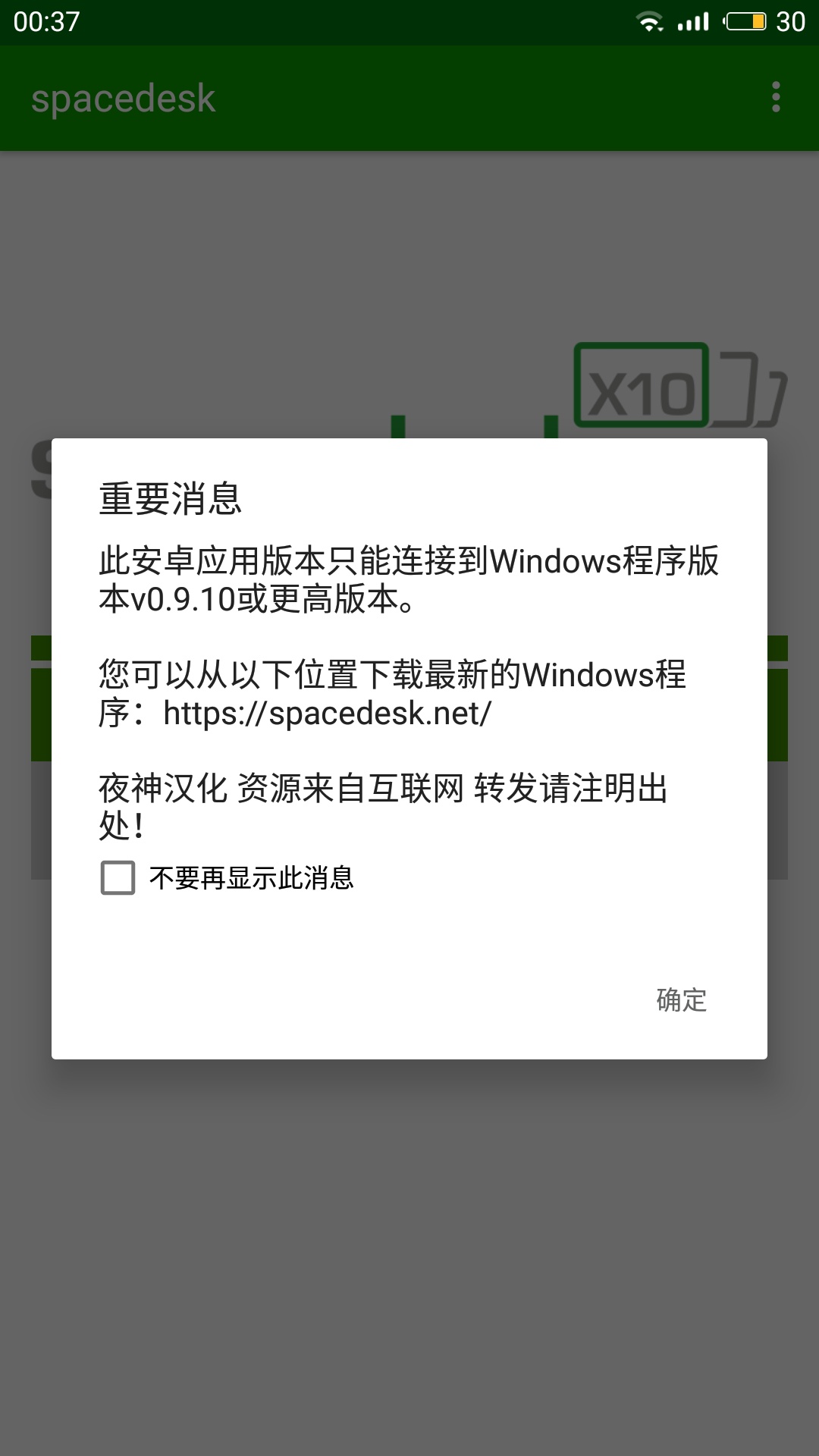 【分享】spacedesk汉化版