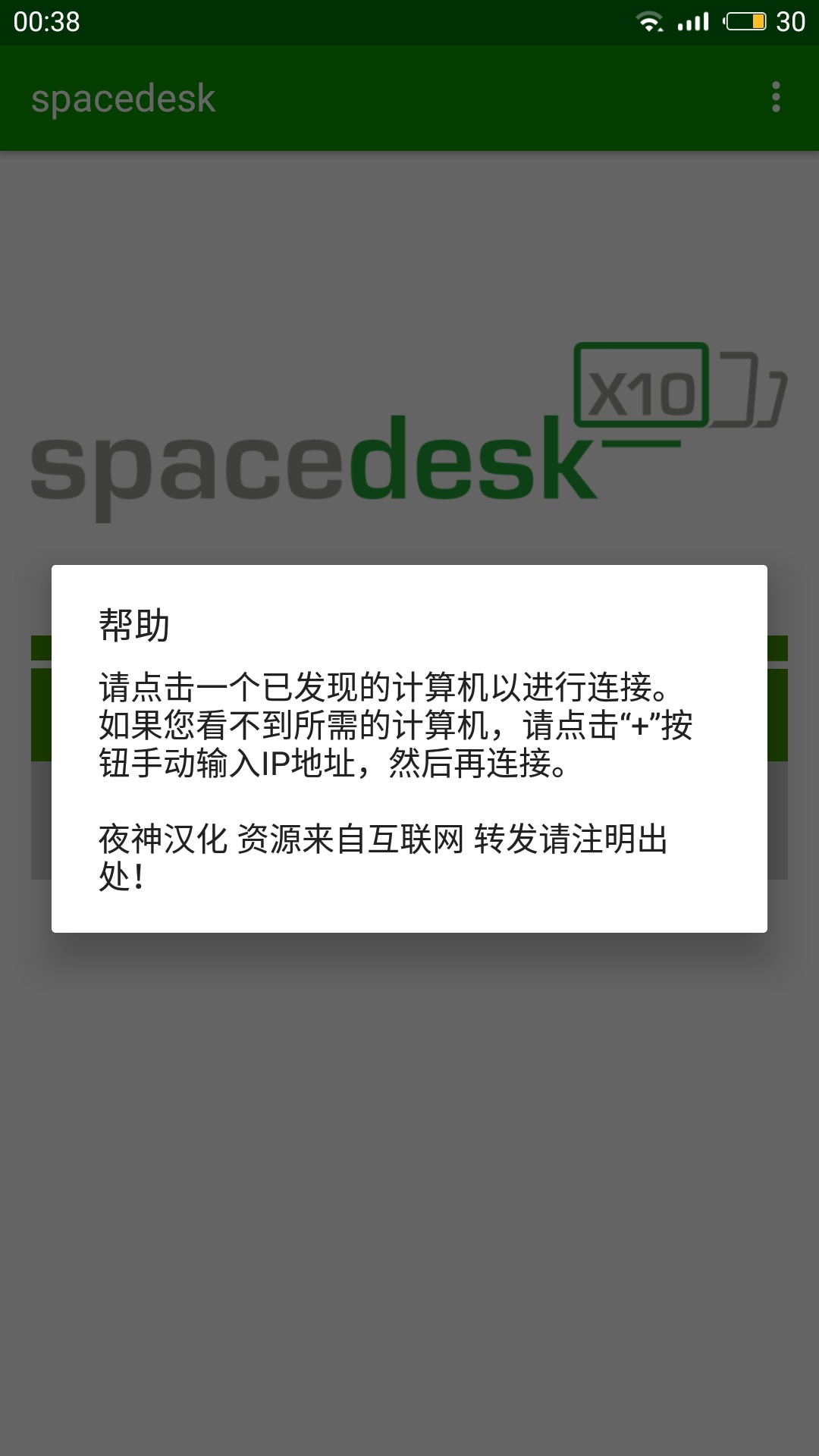 【分享】spacedesk汉化版