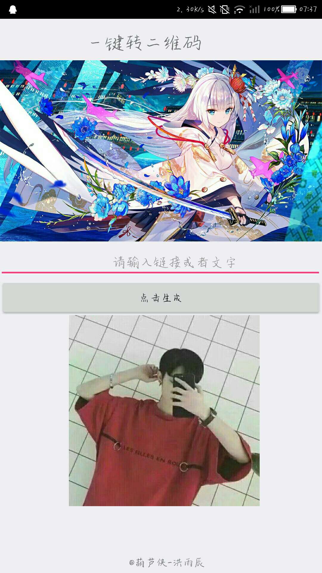 【原创】一键生成二维码  支持各种形式的转换