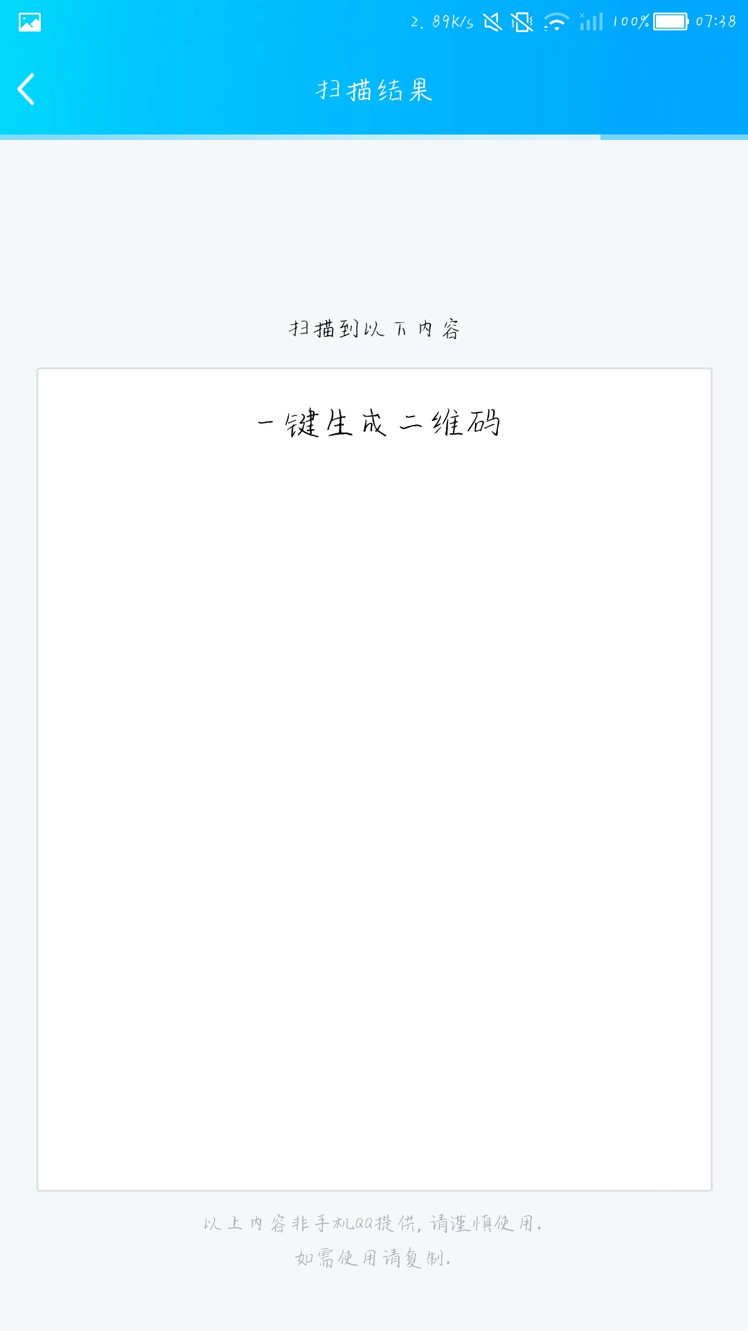 【原创】一键生成二维码  支持各种形式的转换