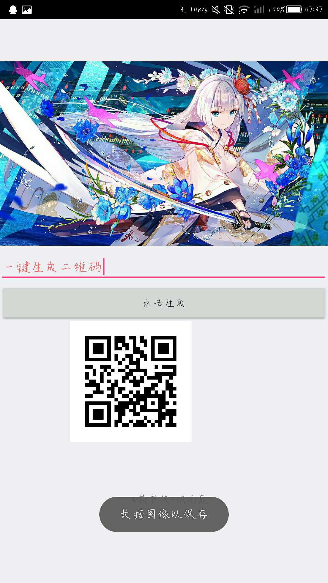 【原创】一键生成二维码  支持各种形式的转换
