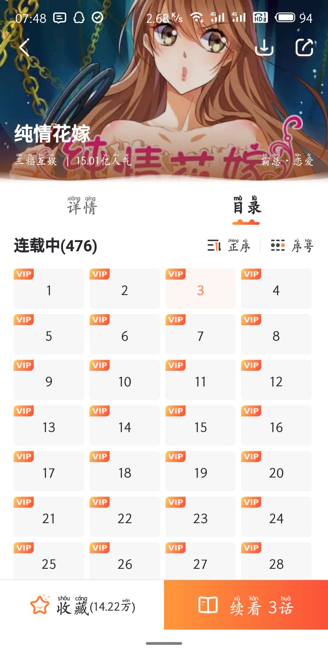 【分享】漫客栈最新VIP破解版V3.0.4