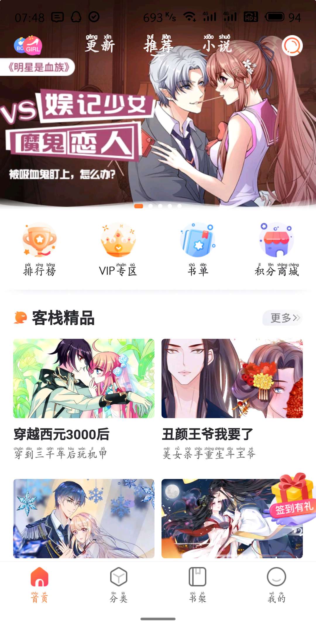 【分享】漫客栈最新VIP破解版V3.0.4
