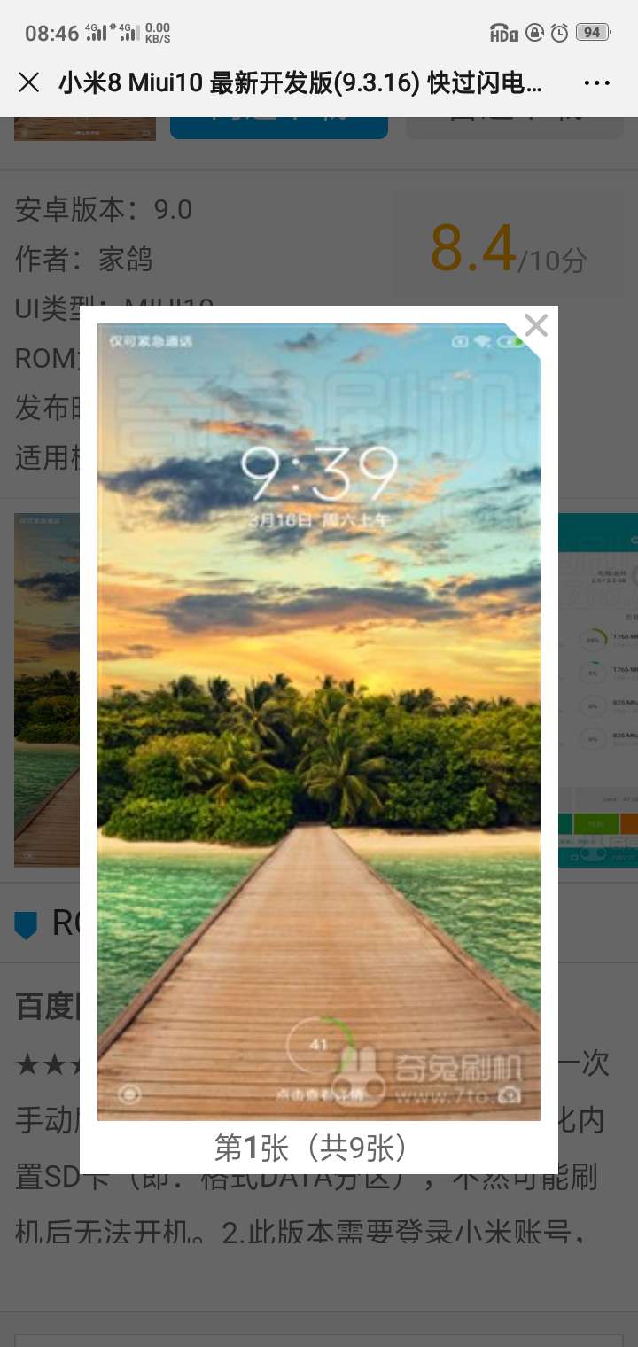 小米5S MIUI10最新开发版