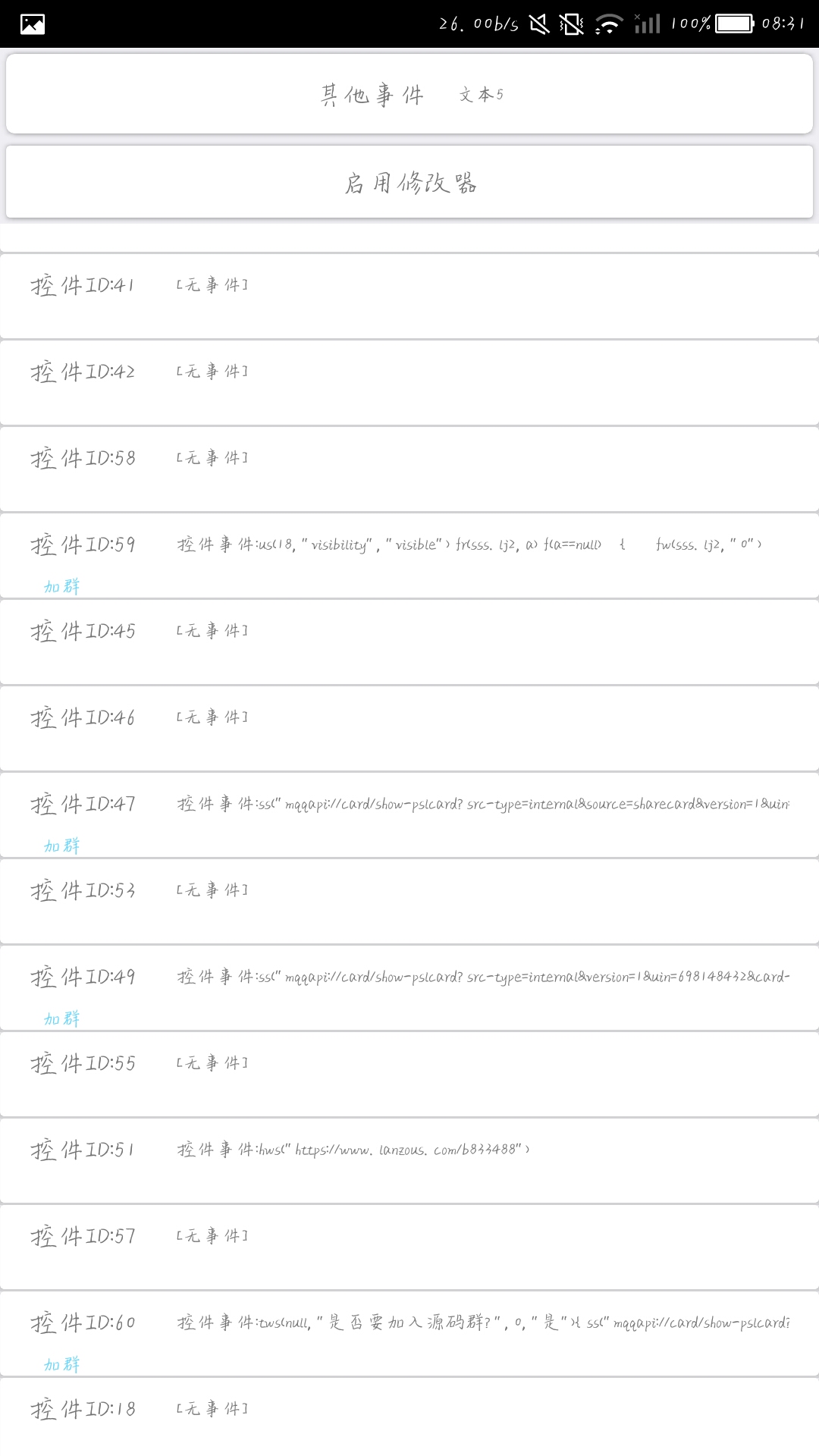 【原创】iapp管理器  小白们的福利