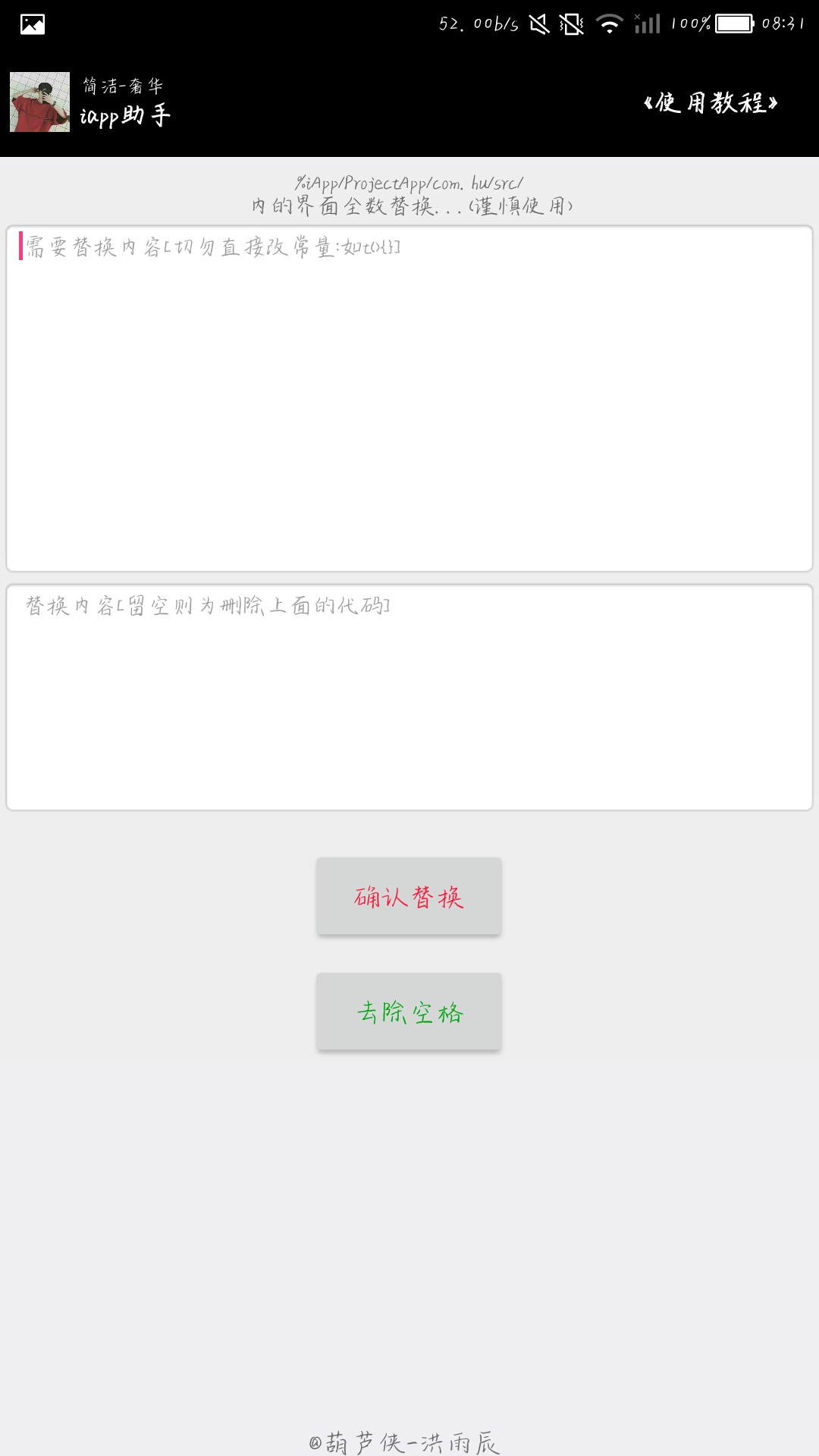 【原创】iapp管理器  小白们的福利