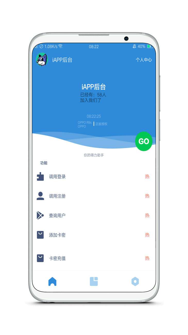 【原创开发】iAPP后台