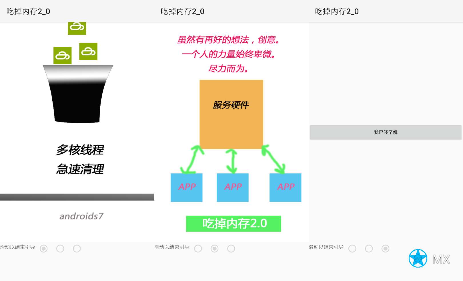 吃掉内存v2.0