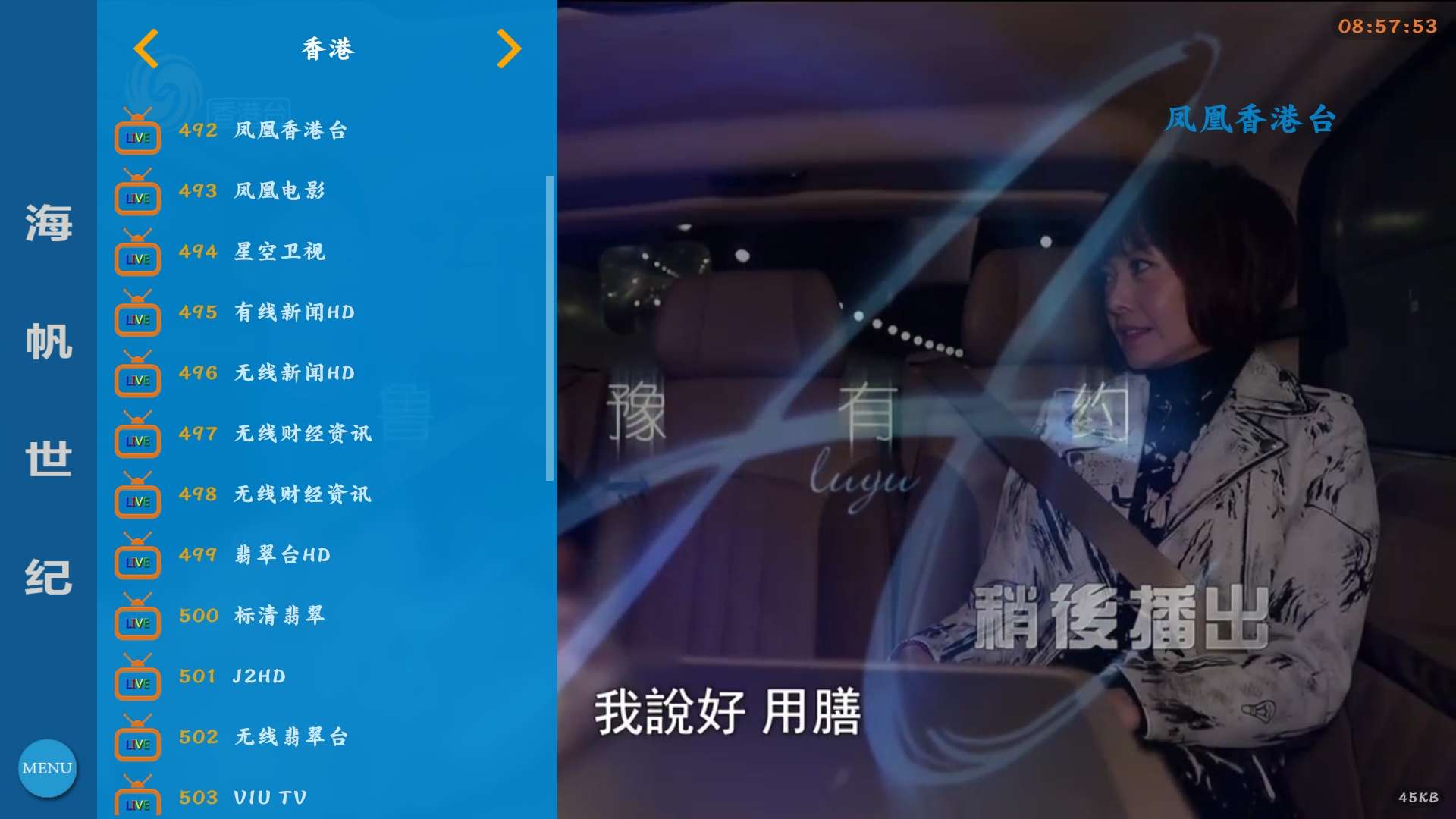 【分享】海帆视界 V4.26可看IPTV.港澳.CIBN.TVB