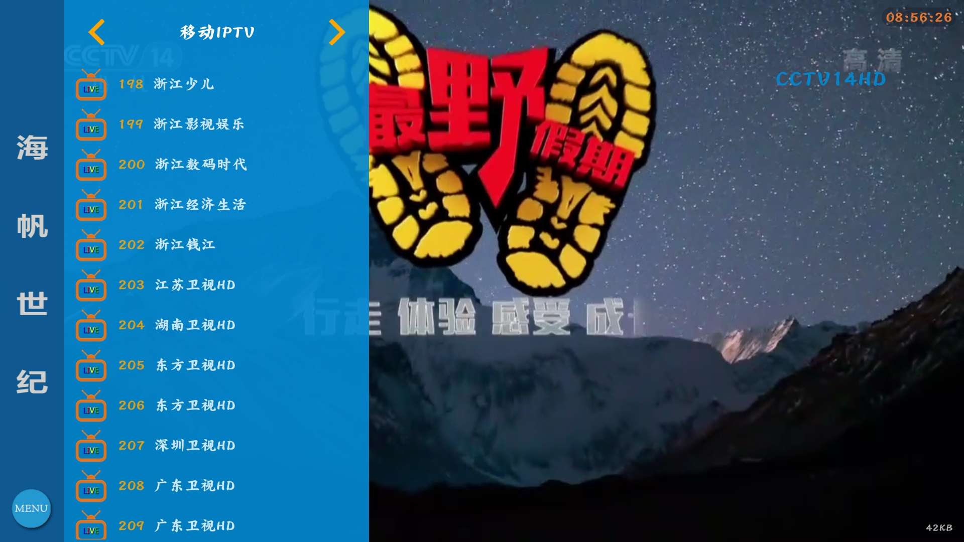 【分享】海帆视界 V4.26可看IPTV.港澳.CIBN.TVB