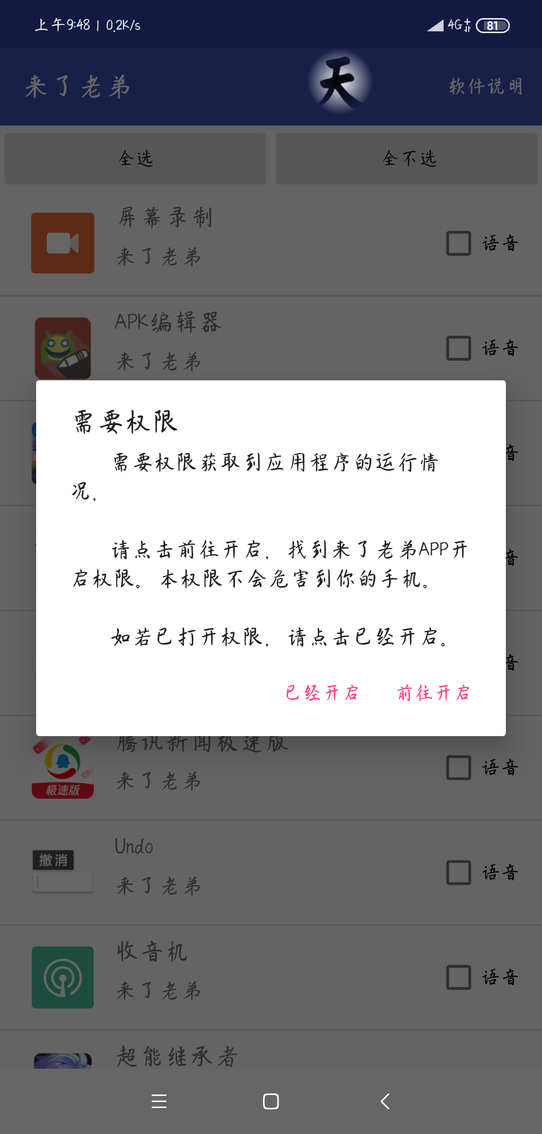 【分享】来了老弟V1.1   语音欢迎