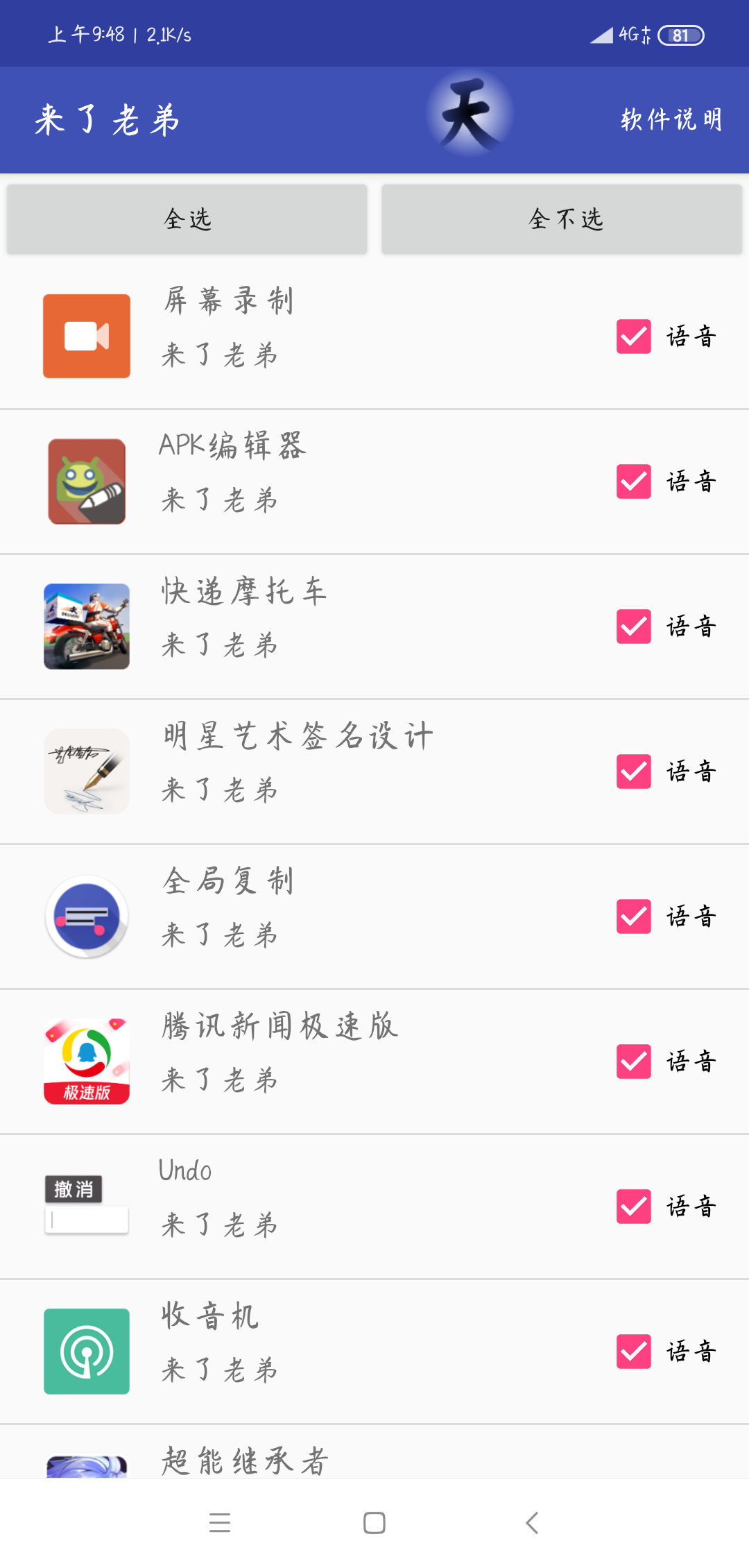 【分享】来了老弟V1.1   语音欢迎