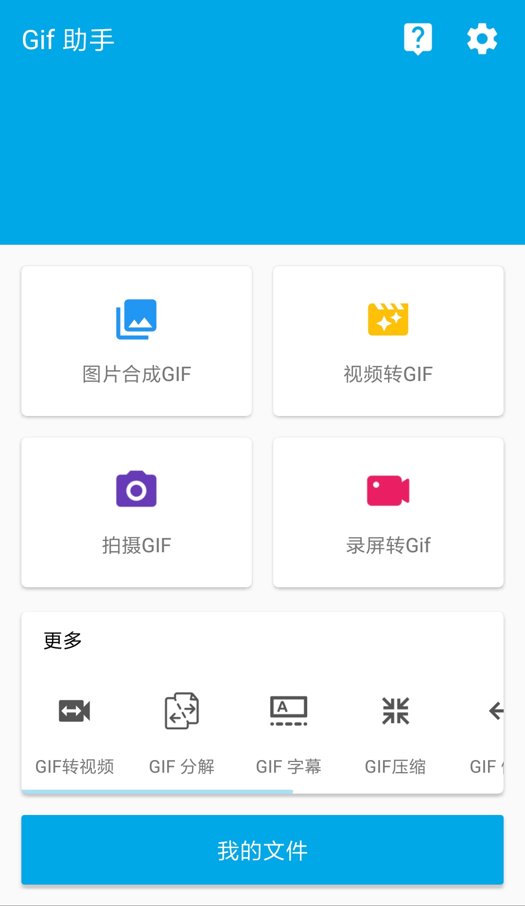 【分享】GIF 助手v2.3.1