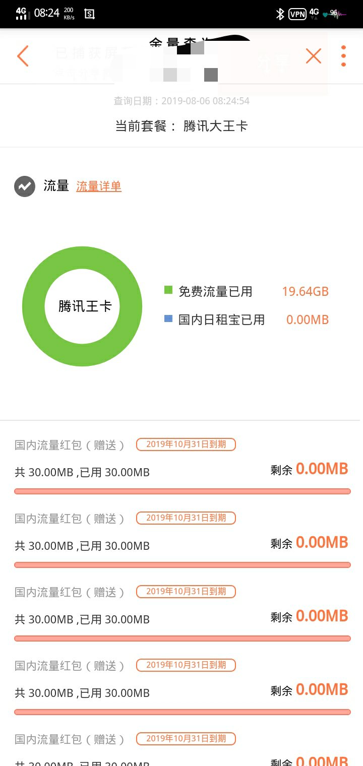 已失效大王卡免流