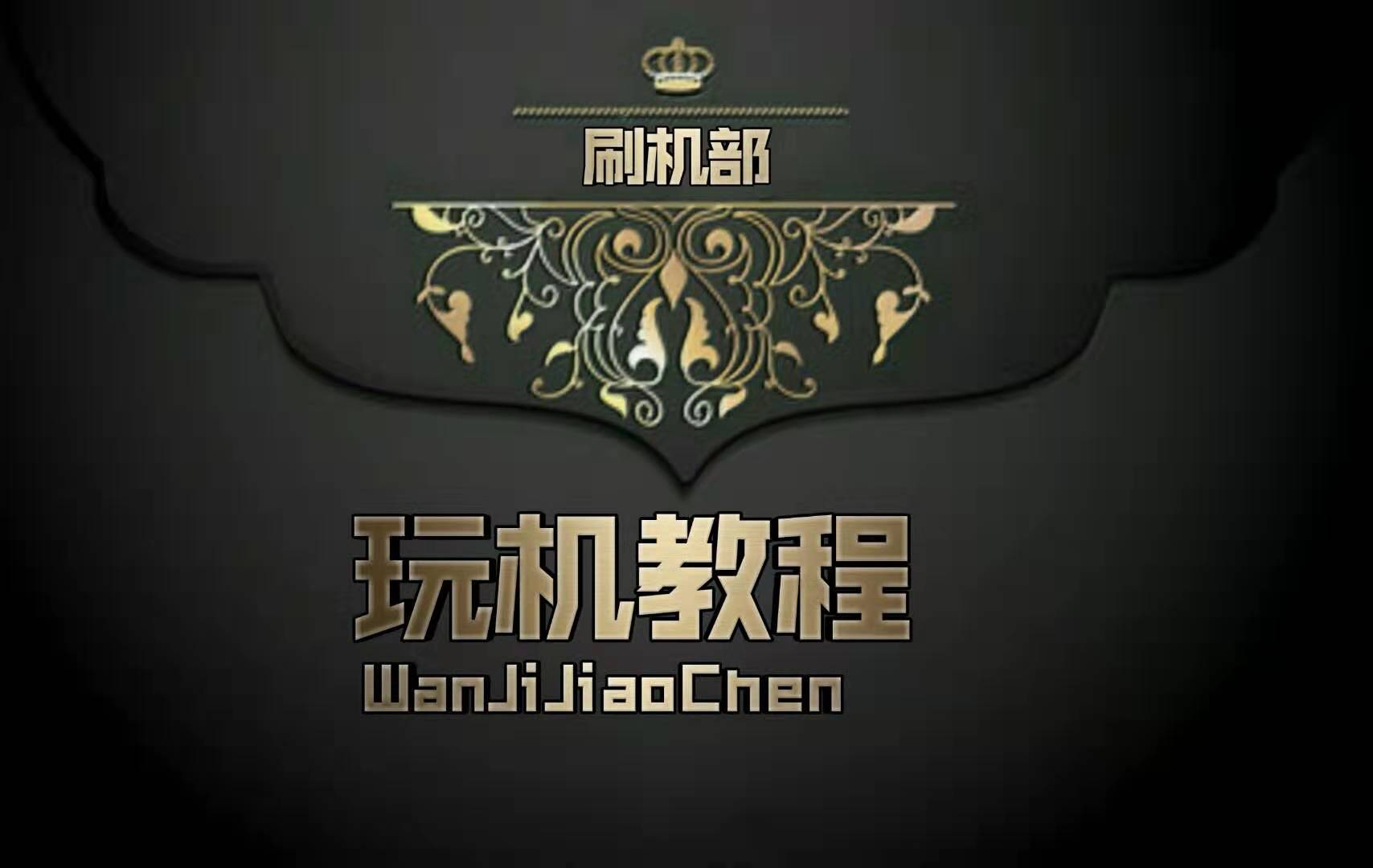 小米5x 多重优化 Magsik黑域 蝰蛇
