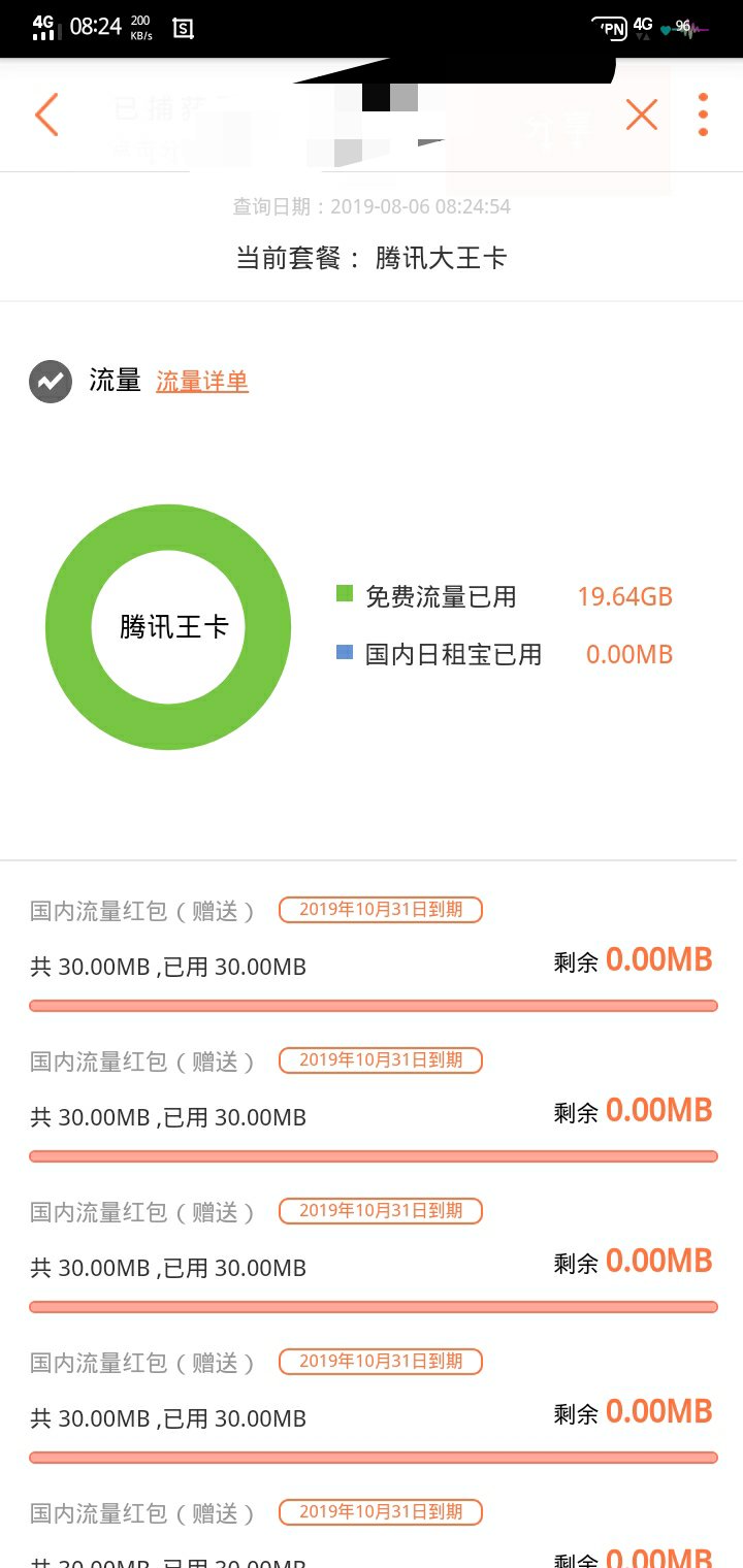 免流大王卡
