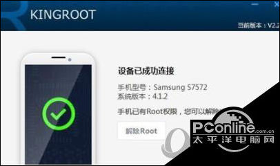 【小白教程】kingroot解除方法