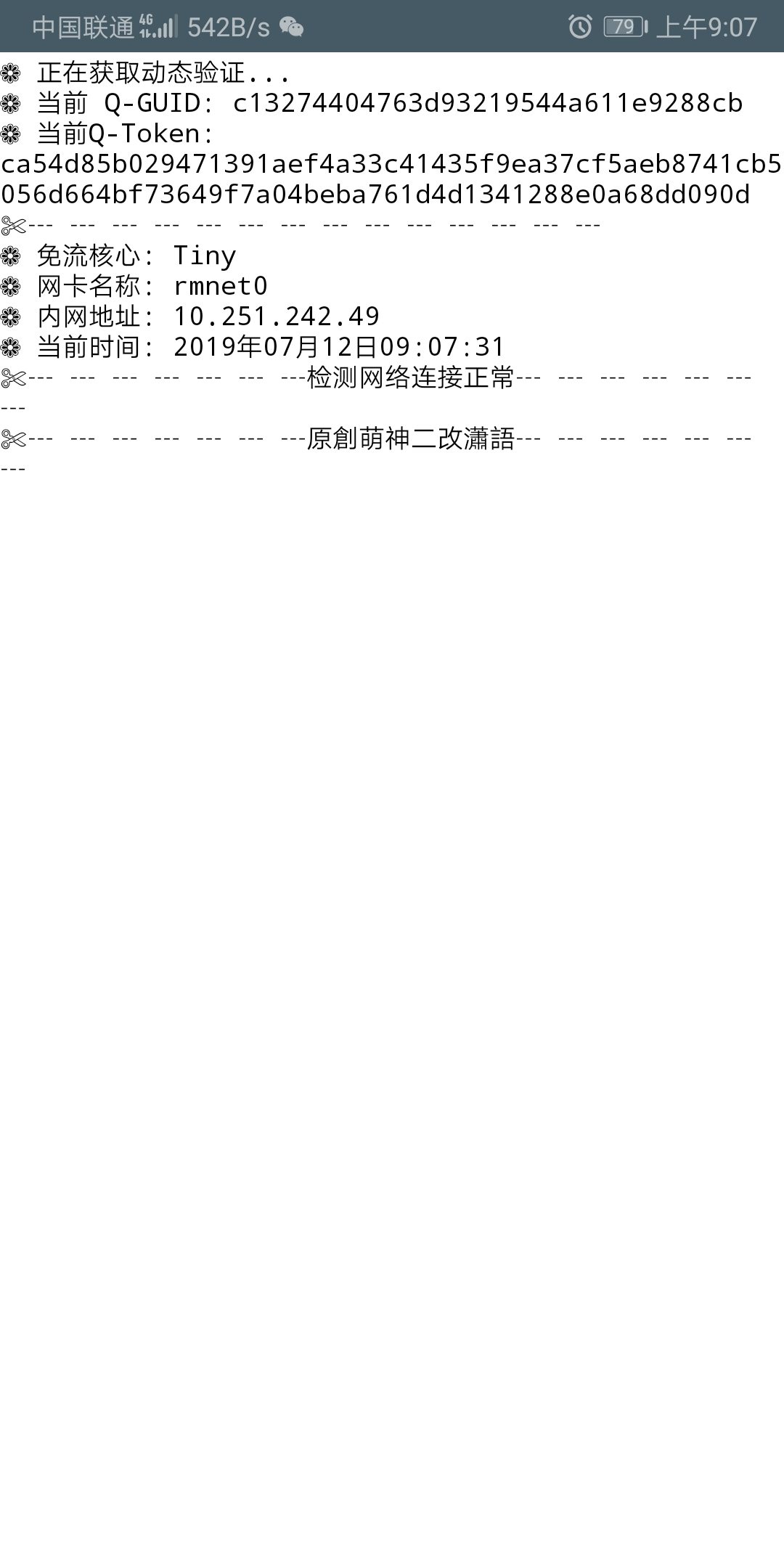 【免流】王卡动态免流脚本1g0跳更省电无需挂后台免抓包